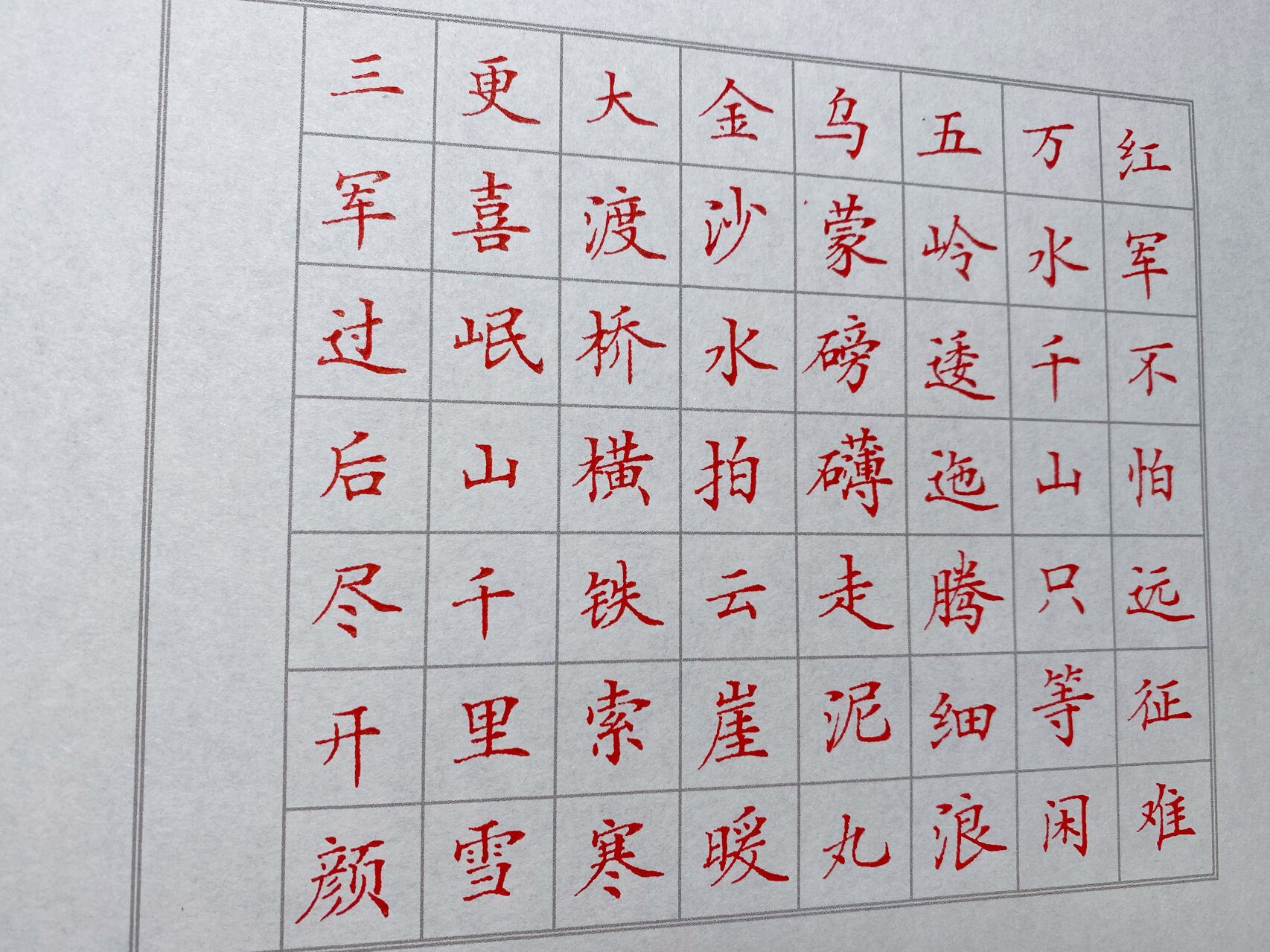 中硬笔书法,长征鉴赏 红军不怕远征难,万水千山只等闲.