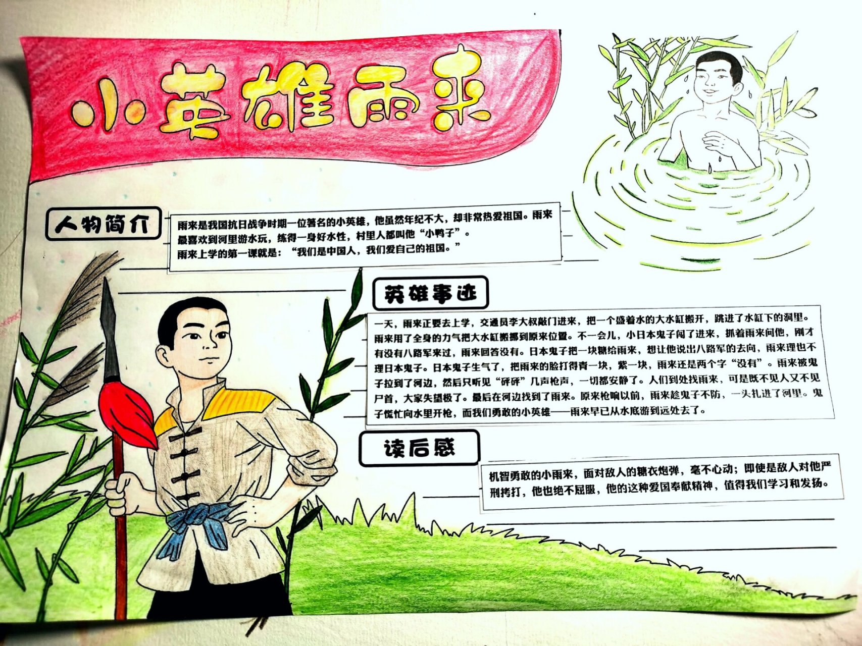 73英雄人物手抄报 73小英雄雨来