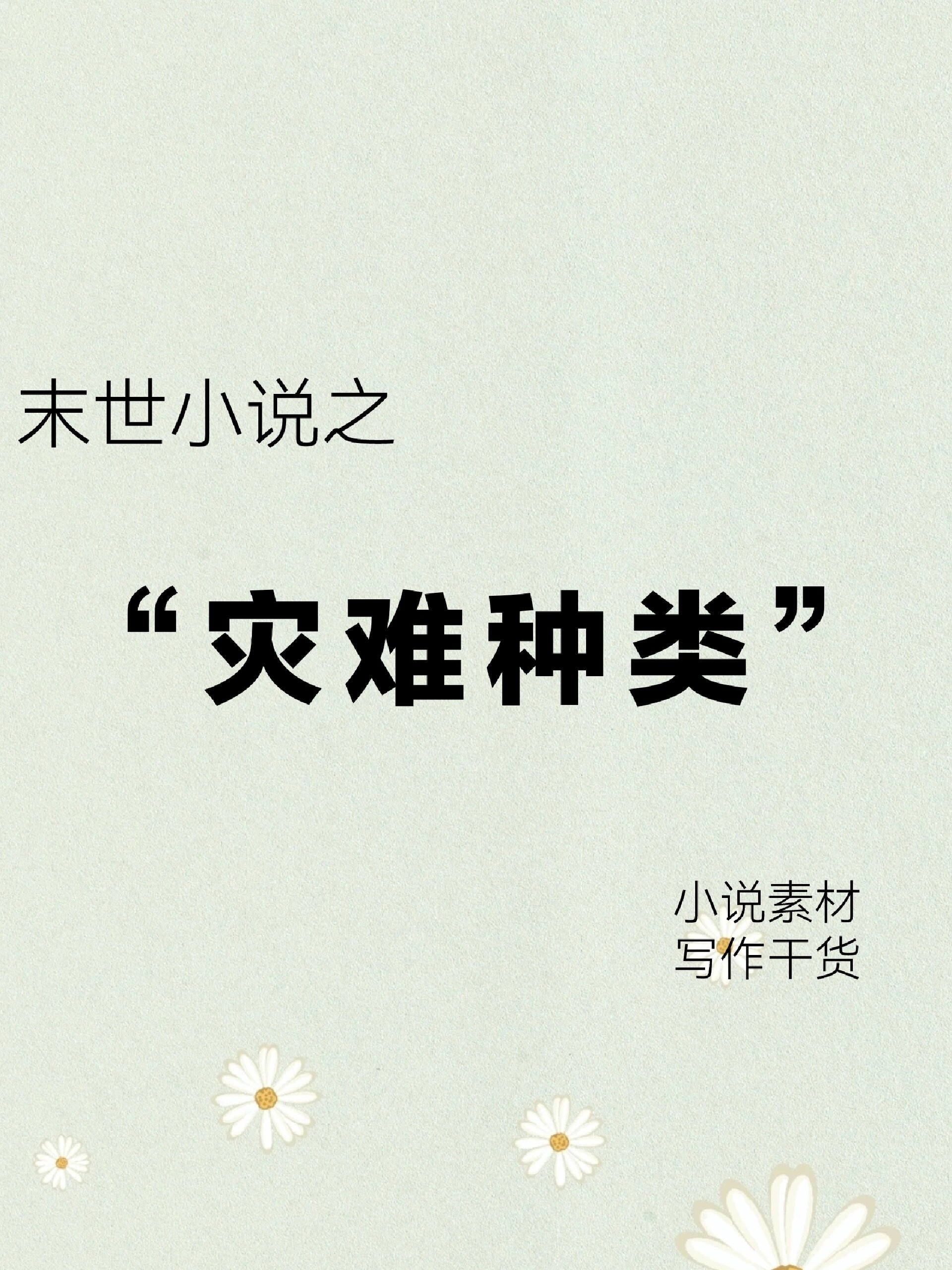 主角能预言灾难的小说