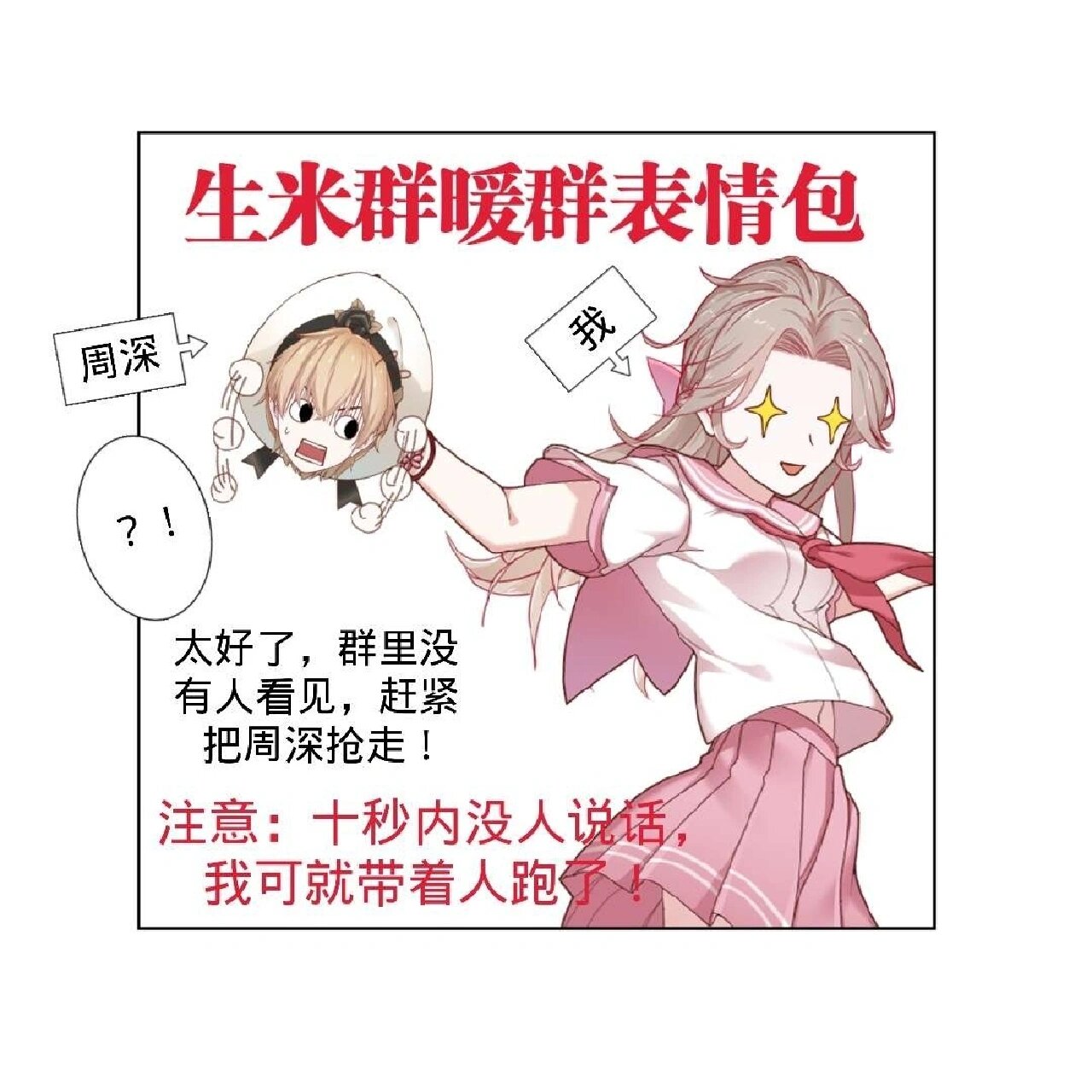 送给大家一个暖群表情包05