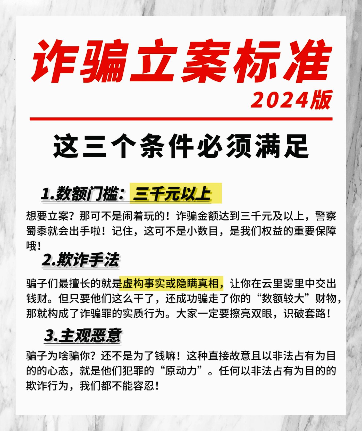 诈骗多少金额可以立案图片