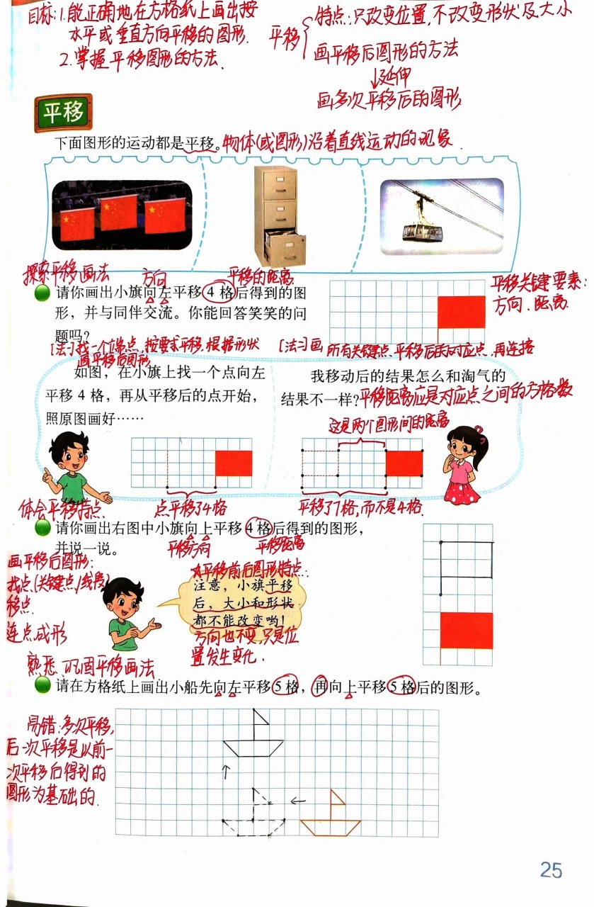 平移板书设计图片