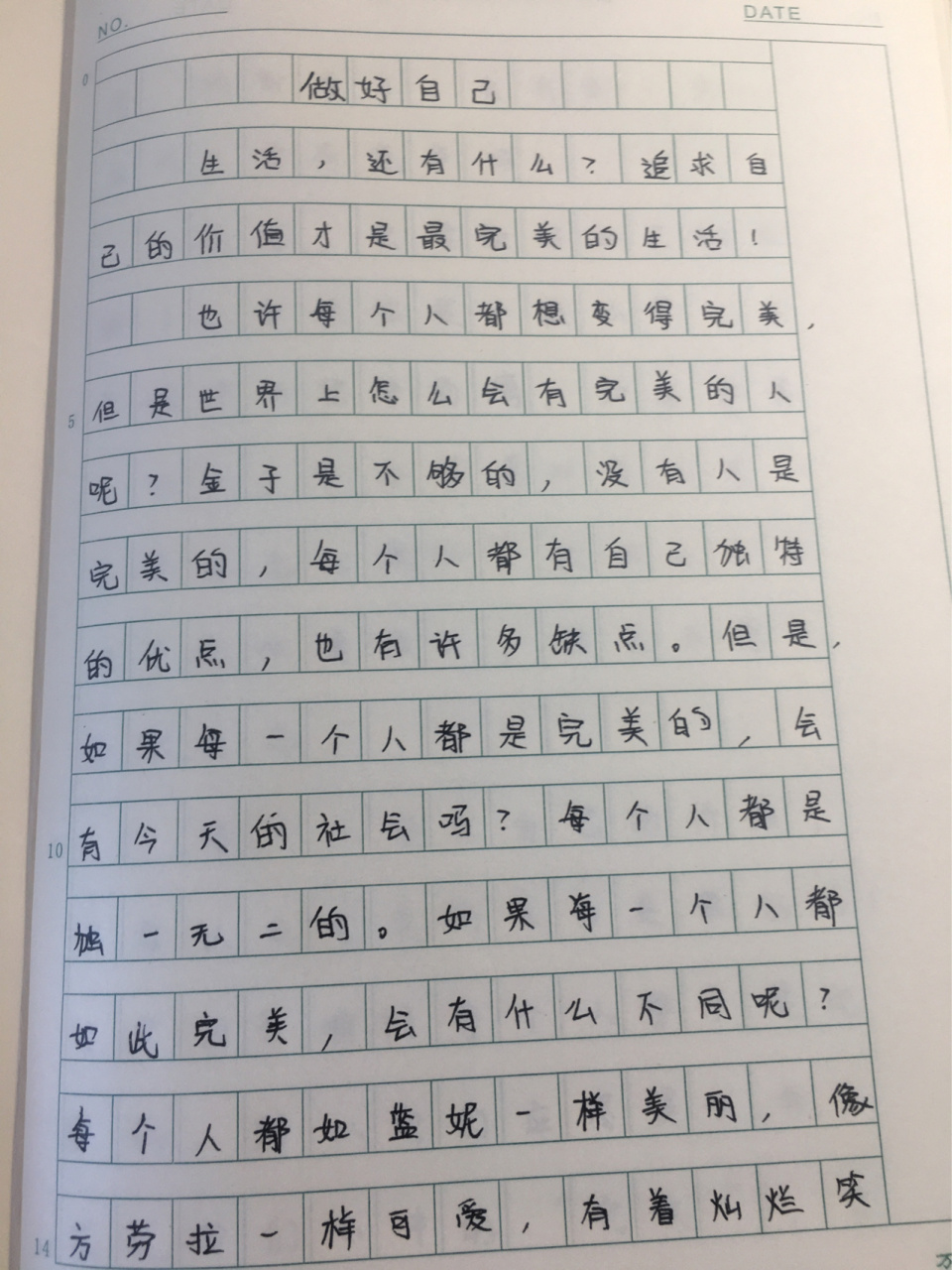 作文《做好自己》 书写一般,见谅哈7215