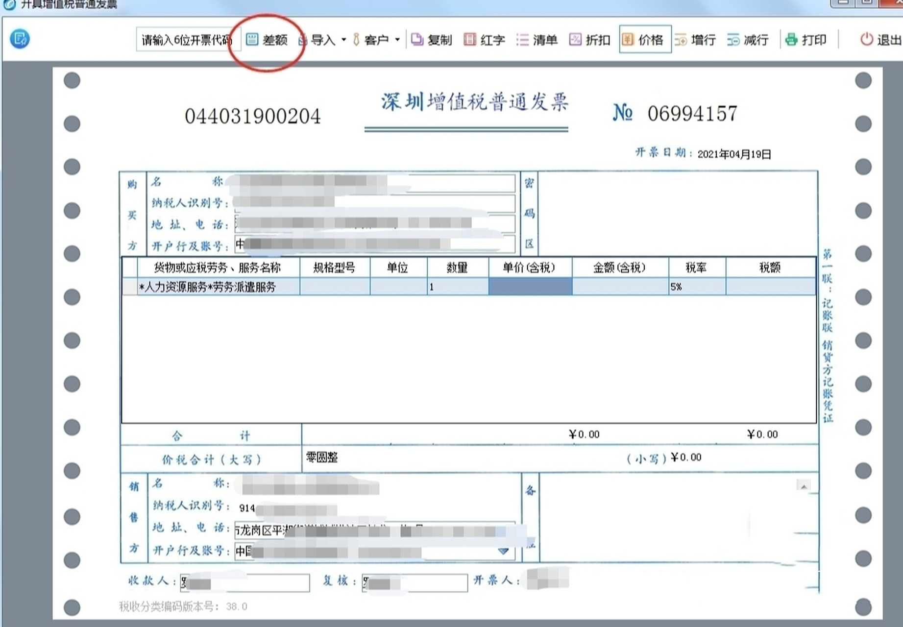 会计实操|差额征税开票 96今天记录下差额征税的开票方法.