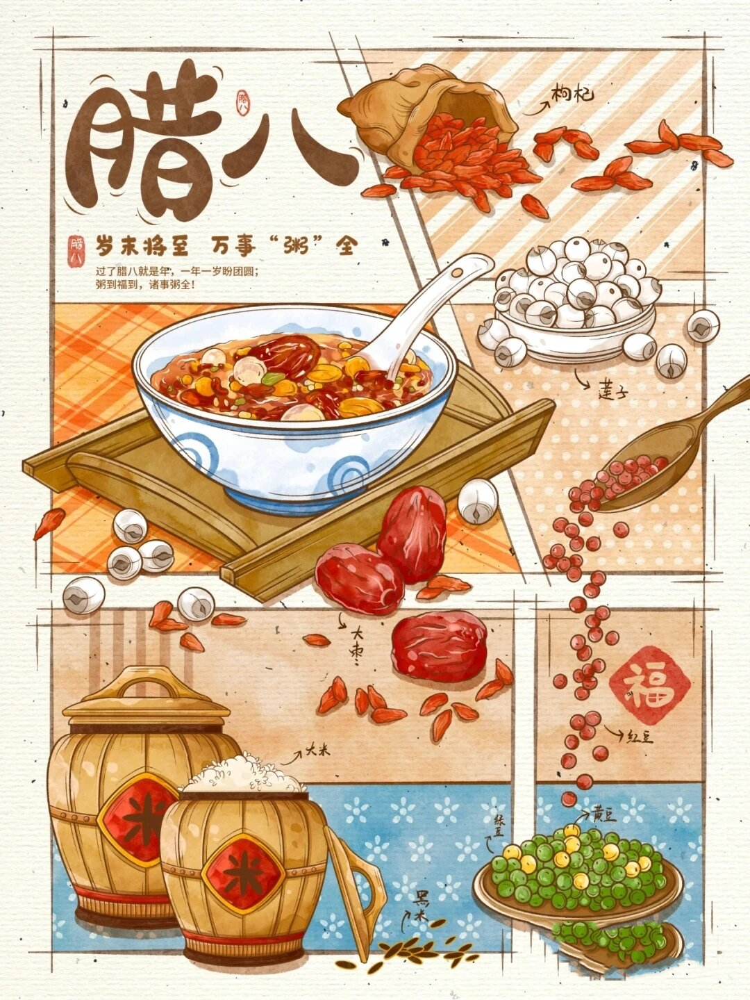 虎年腊八粥简笔画图片