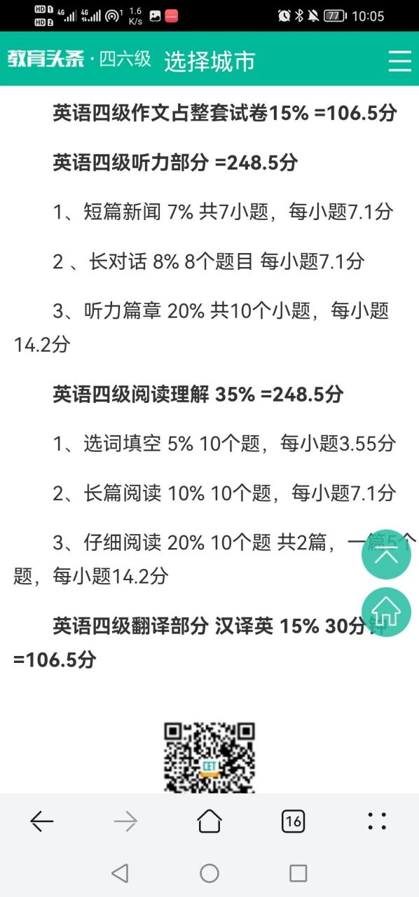 英语四级分值匹配详细及合格要求 英语四级总分710分:分为作文,听力