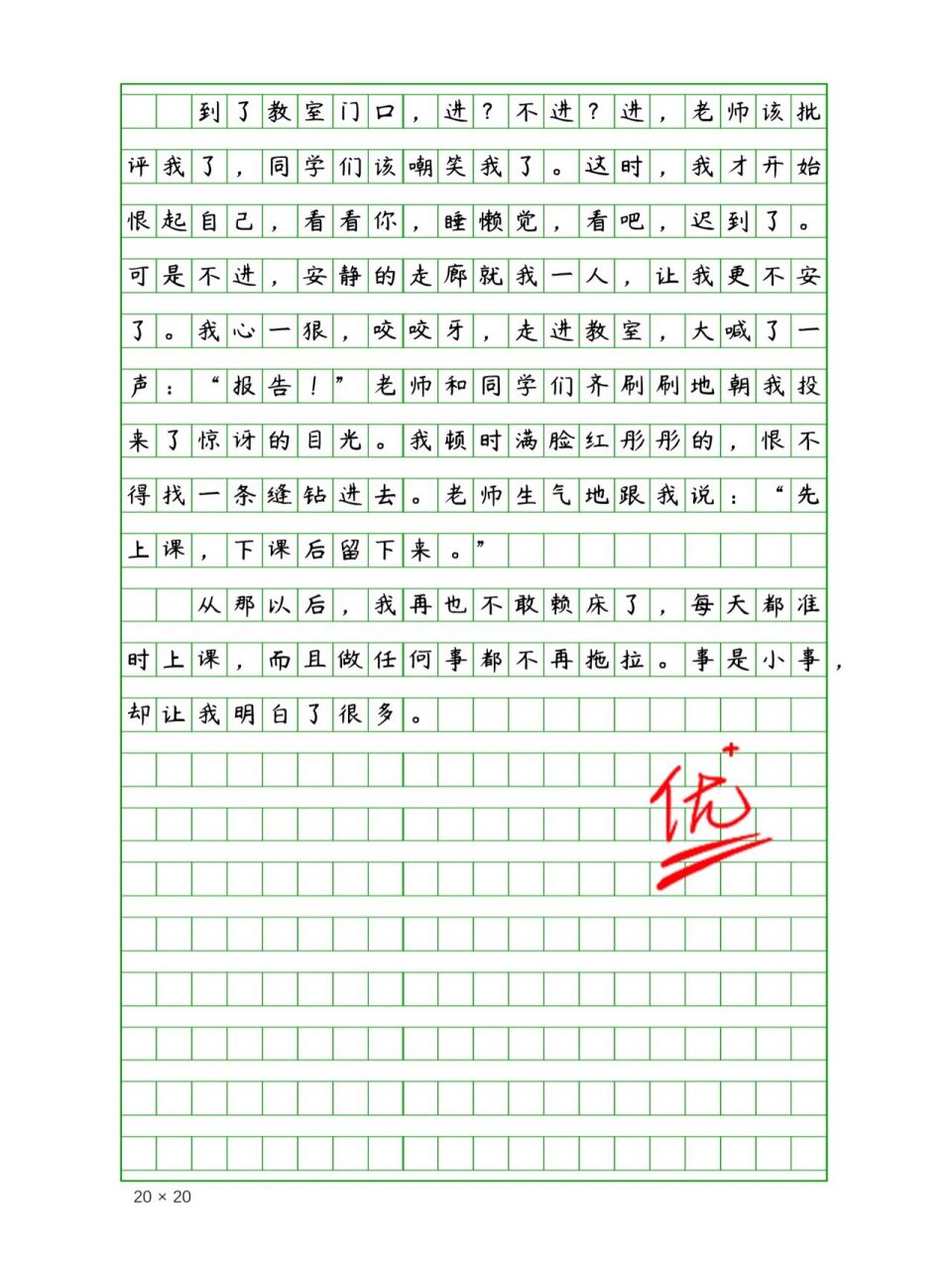 小学生优秀作文《一件平凡小事》570字