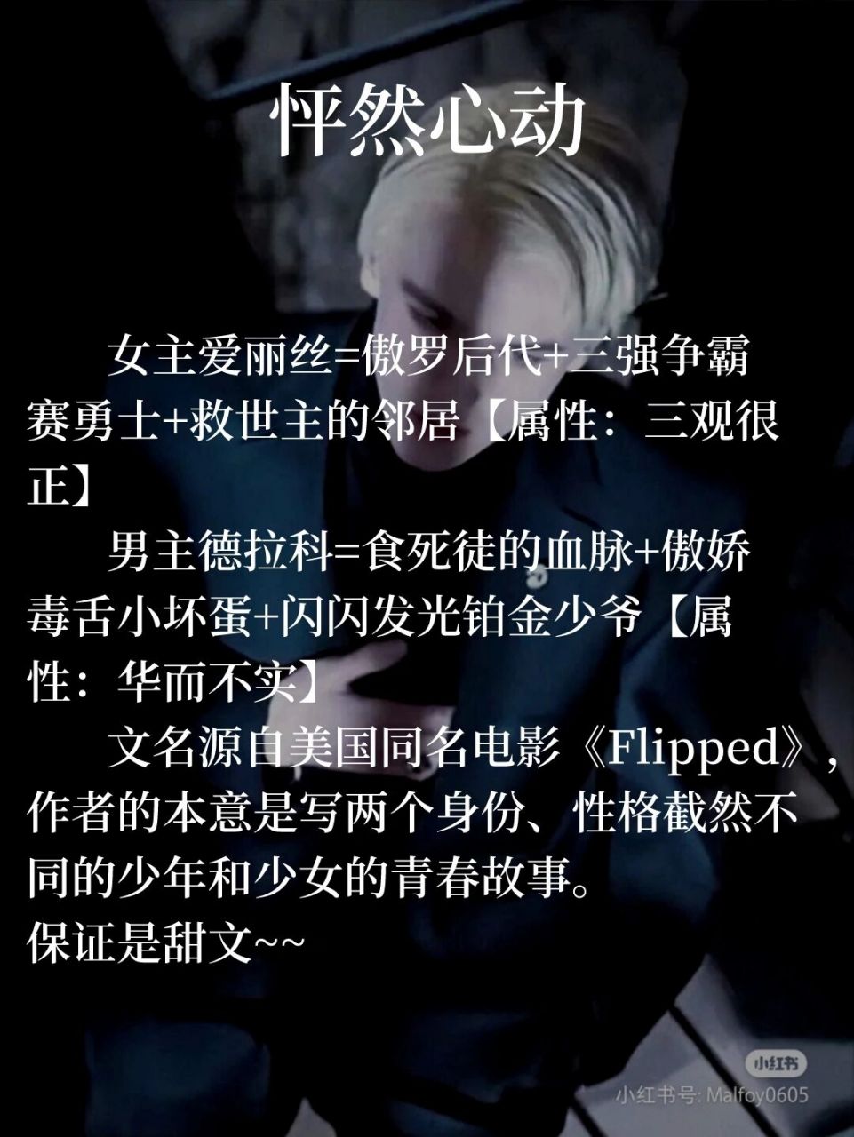 HP文女主是德拉科妹妹（hp女主中国女主cp德拉科）