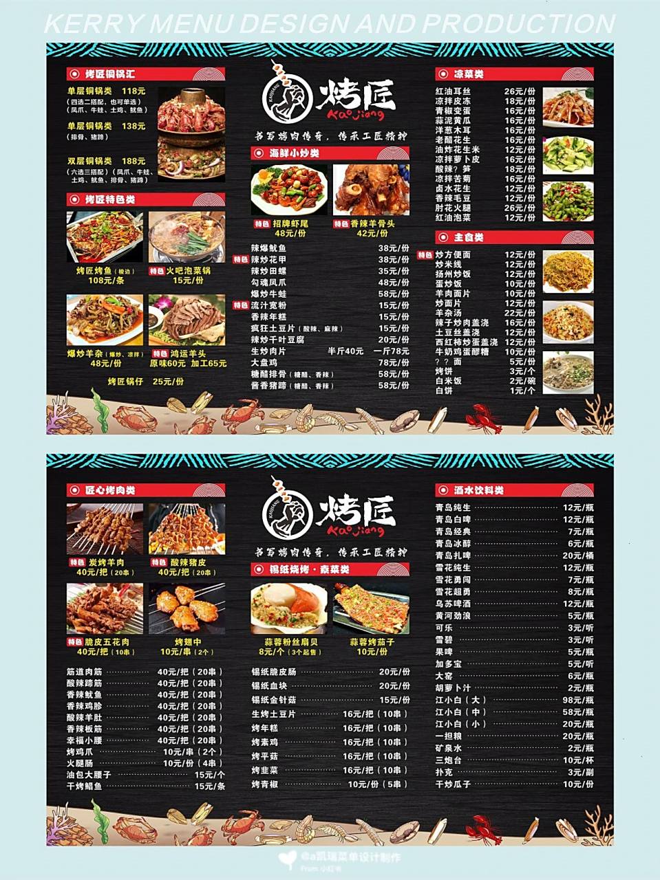 烧烤菜单 菜单设计 烧烤店菜单 菜单模版