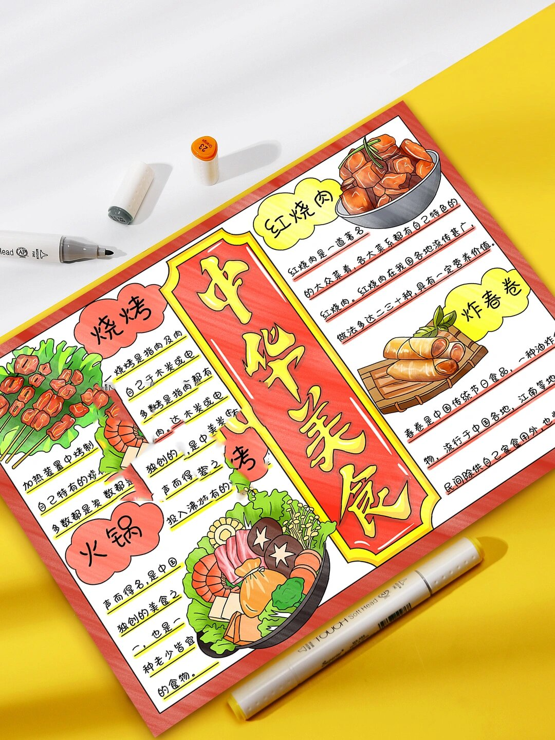 中华美食手抄报模板91