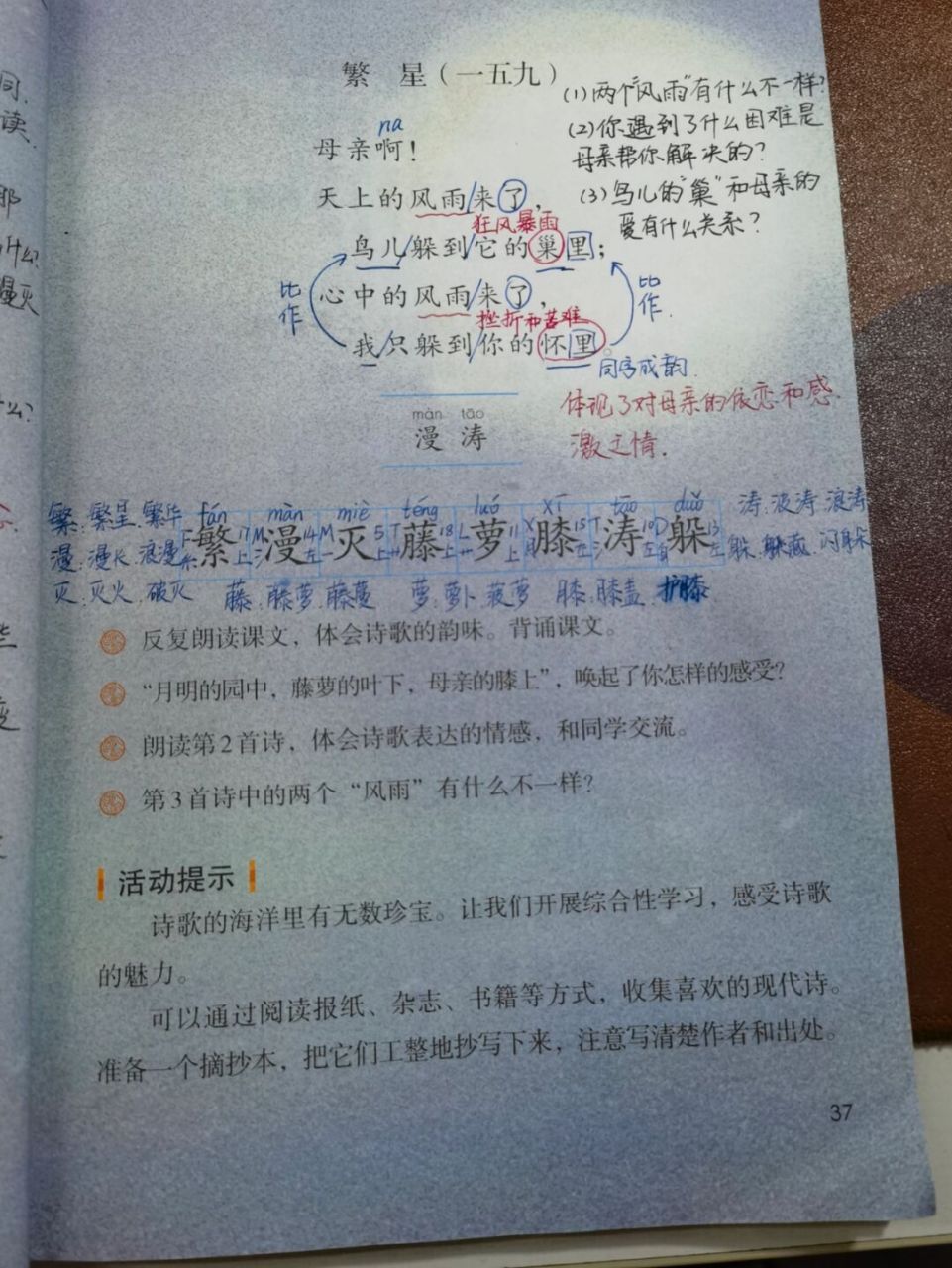 【备课笔记】四下语文《短诗三首》