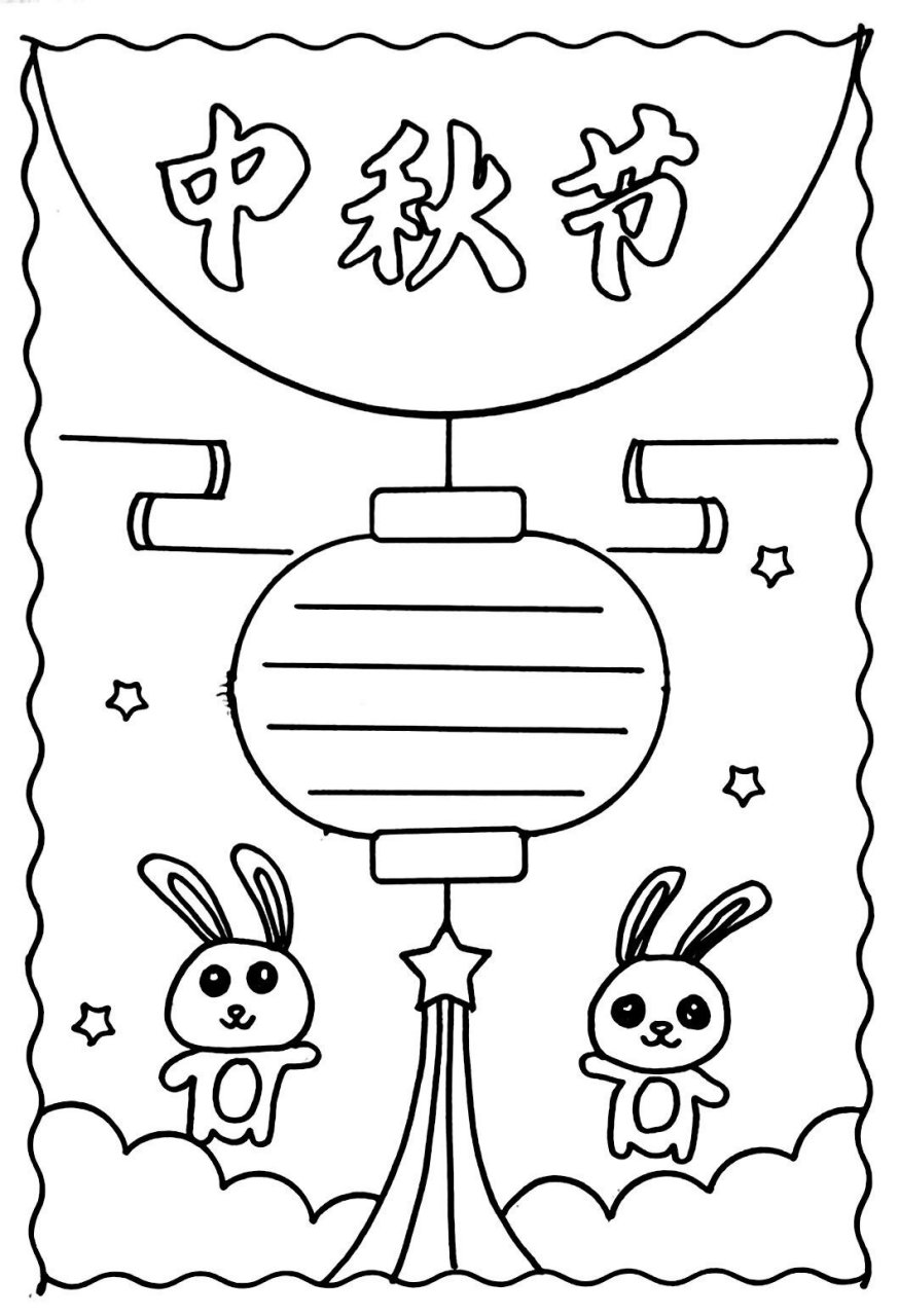 中秋节手抄报,线稿图可打印 简单又好看的小学生中秋节手抄报,线稿