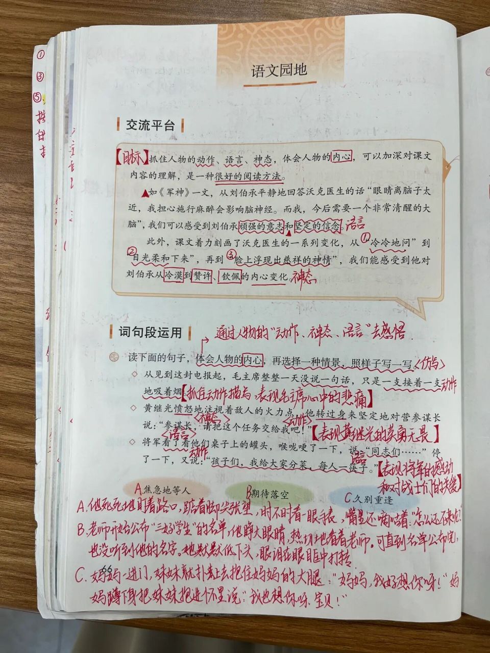 五年级语文第四单元语文园地课堂笔记