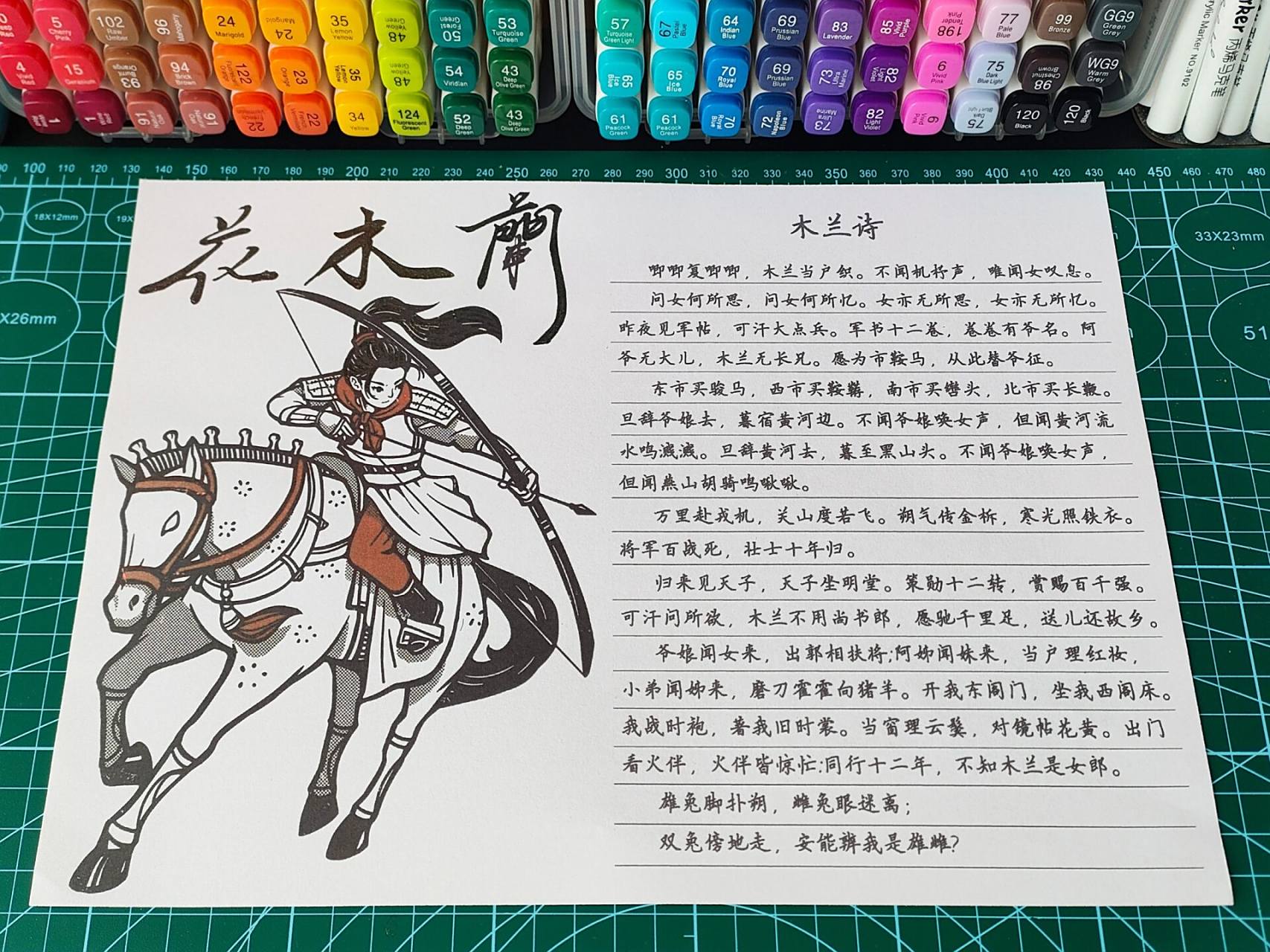 花木兰主题手抄报 这期是电子打印版. 花木兰 《木兰诗手抄报》