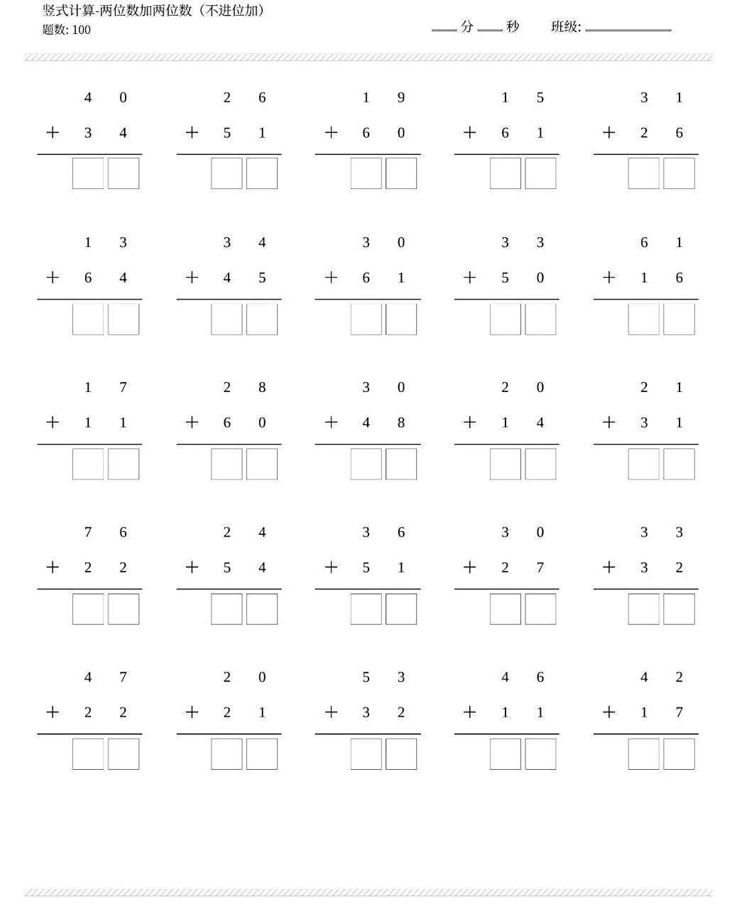 幼小衔接一年级计算|400道竖式计算题 两位数加减两位数的100以内加减