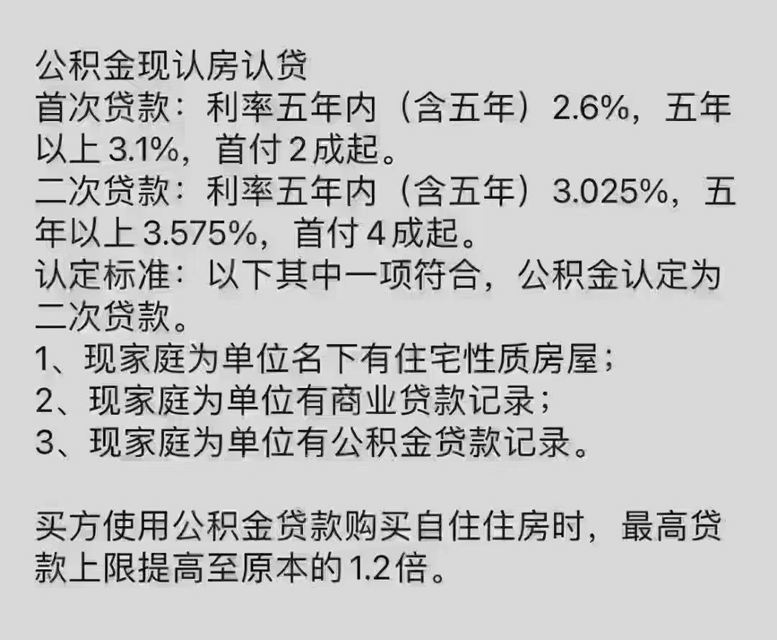 2023公积金最新政策 公积金最新政策:现在沈阳市公积金贷款个人上限60