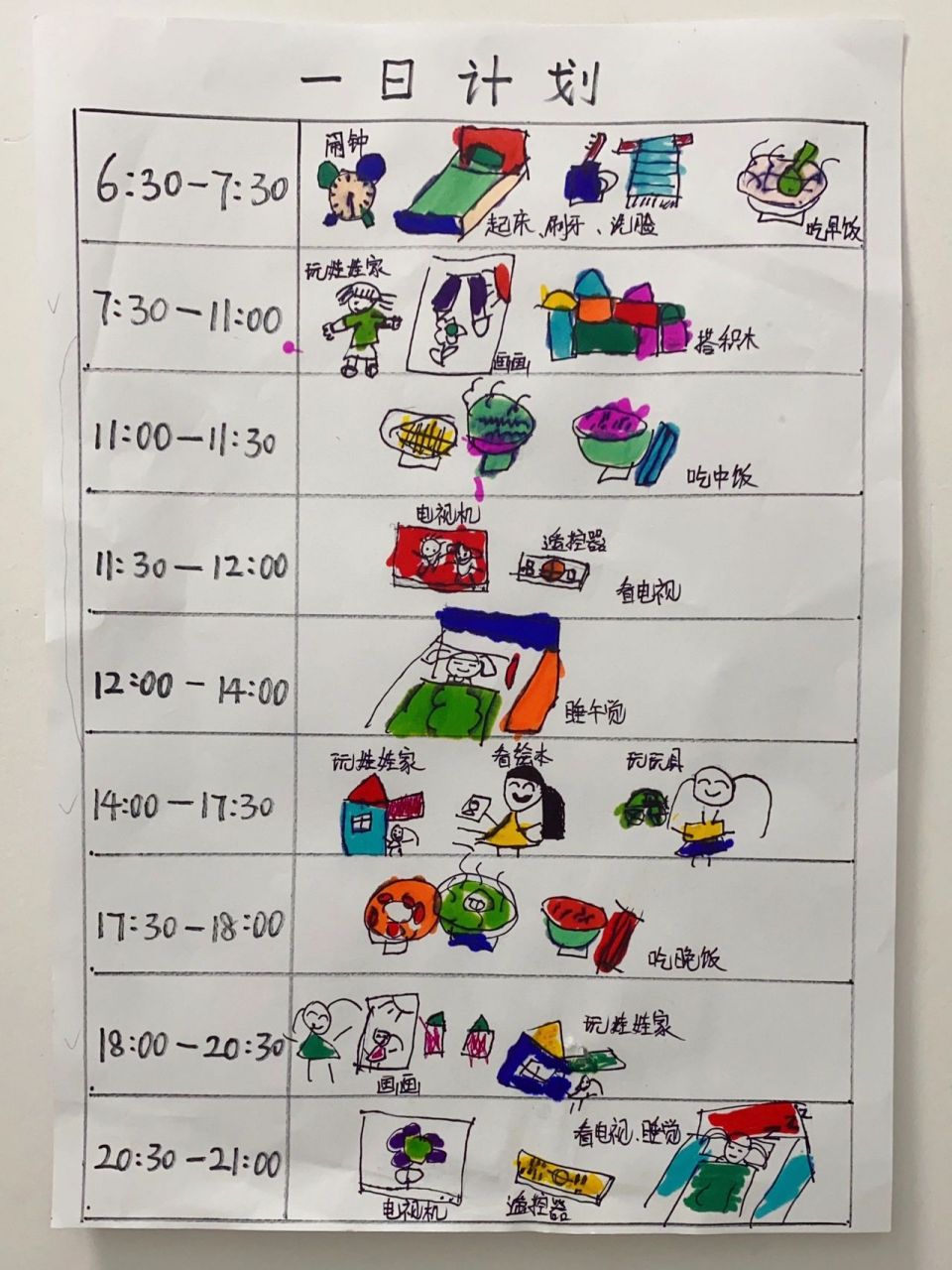 幼儿园作业手绘日程表一日计划表 幼儿园作业手绘日程表一日计划表