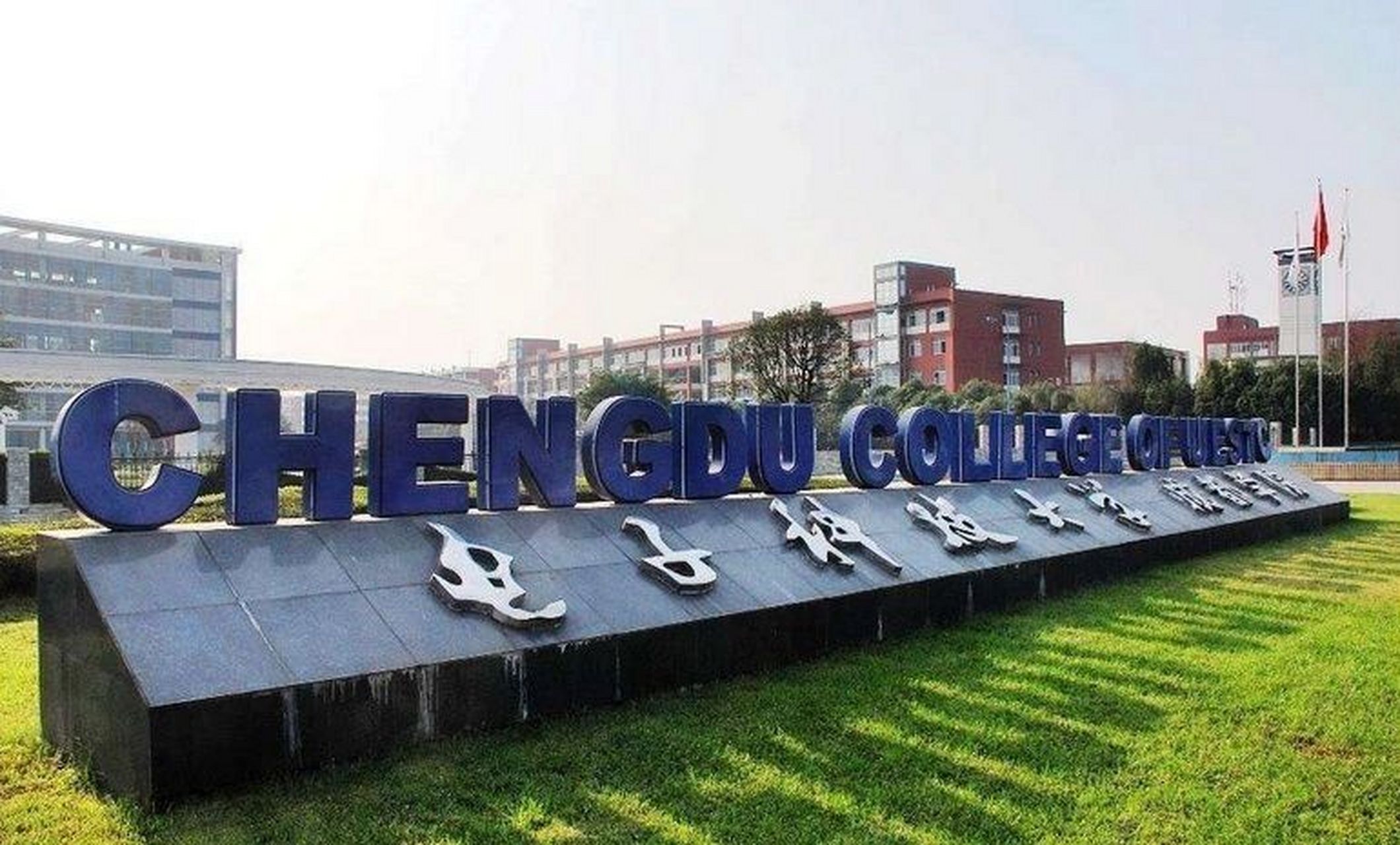 电子科技大学成都学院 01 学校简介 电子科技大学成都学院,位于四川省