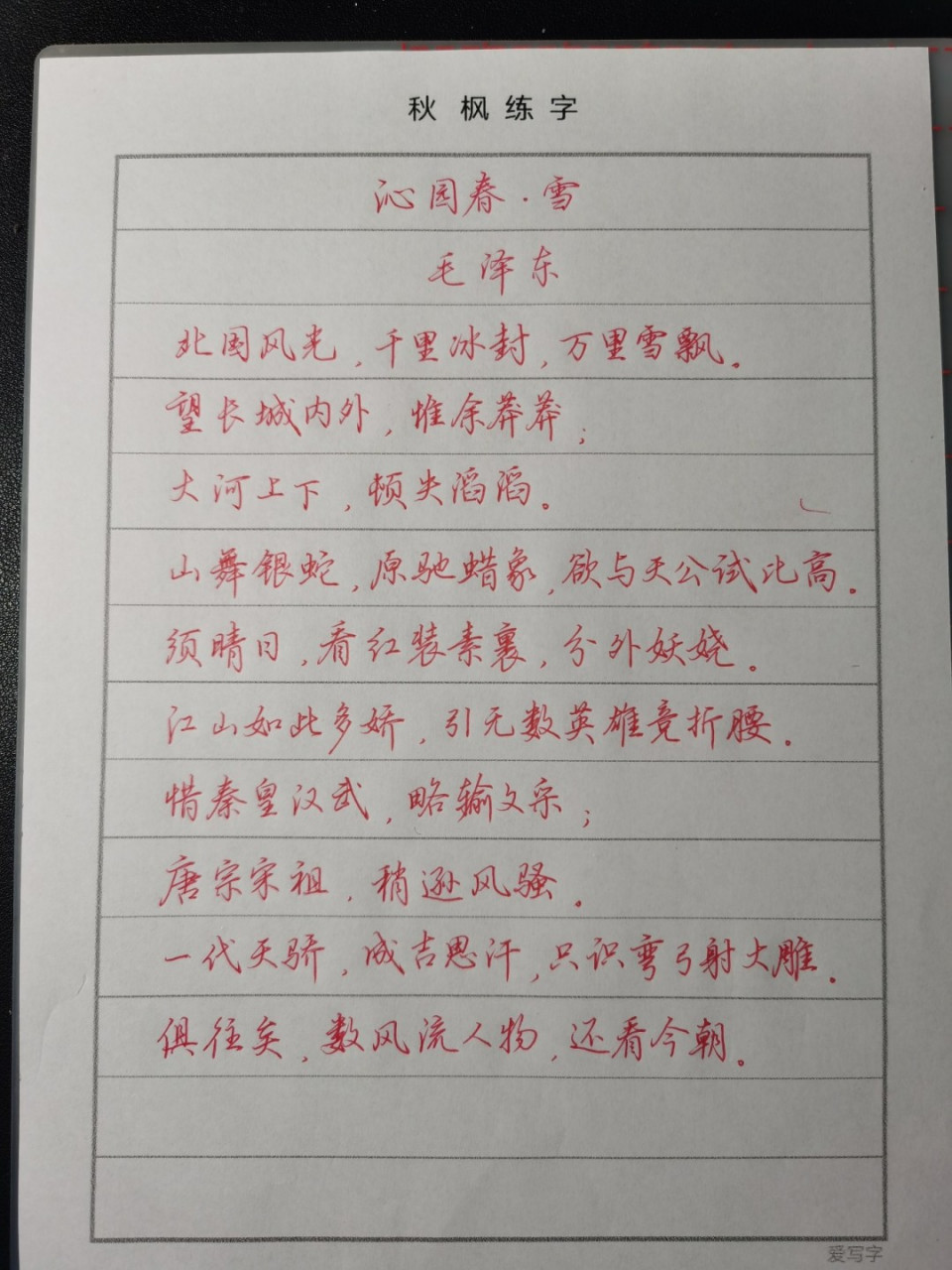 荆霄鹏行楷&吴玉生行楷 慢慢的变成满满的 #写字是一种生活