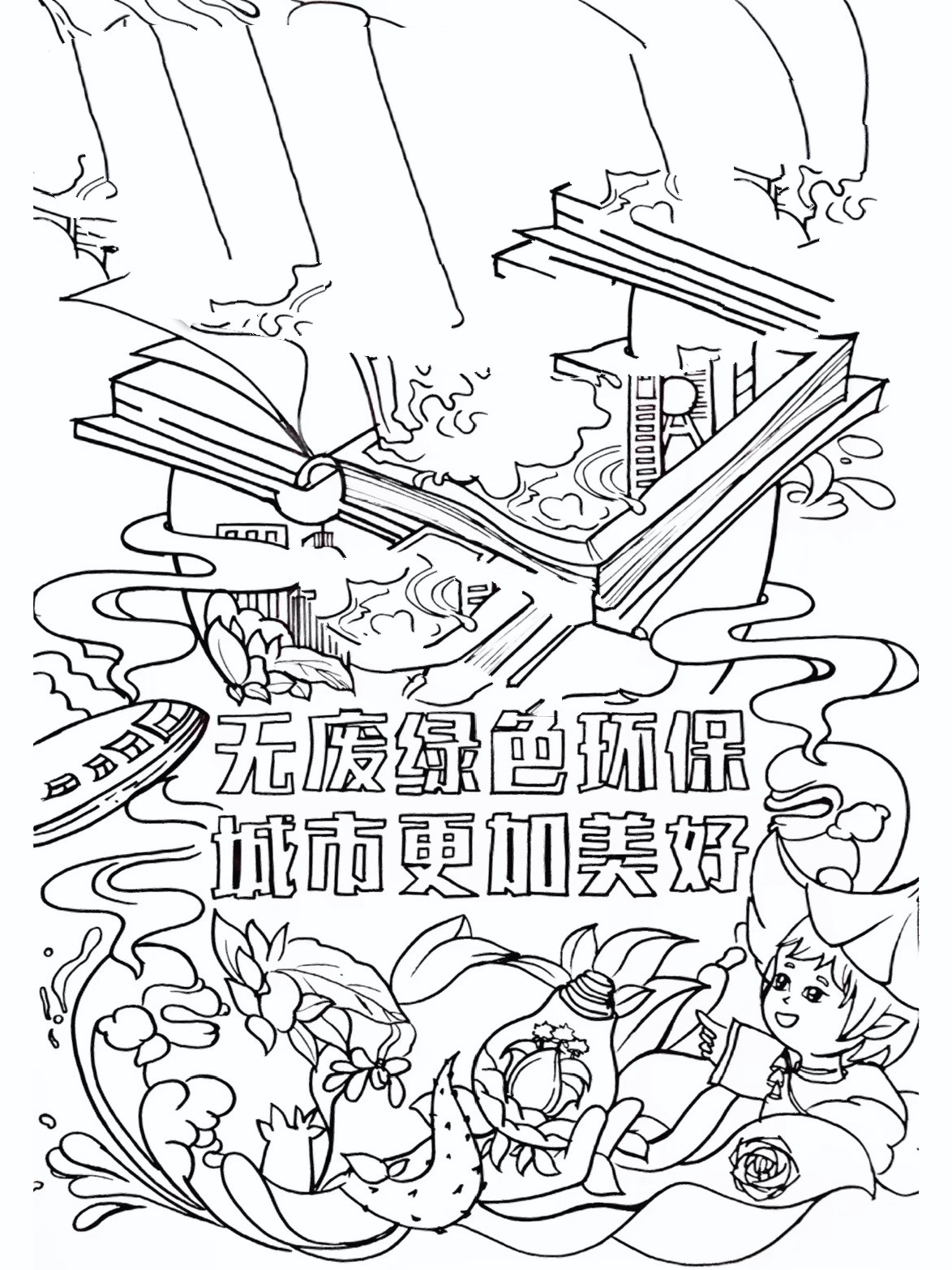 无废城市主题绘画 已参赛如需临摹请告知我呦