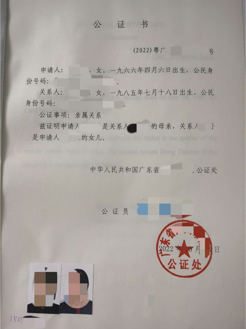 亲属关系公证是指国家公证机关根据当事人的申请,依法定程序证明当事