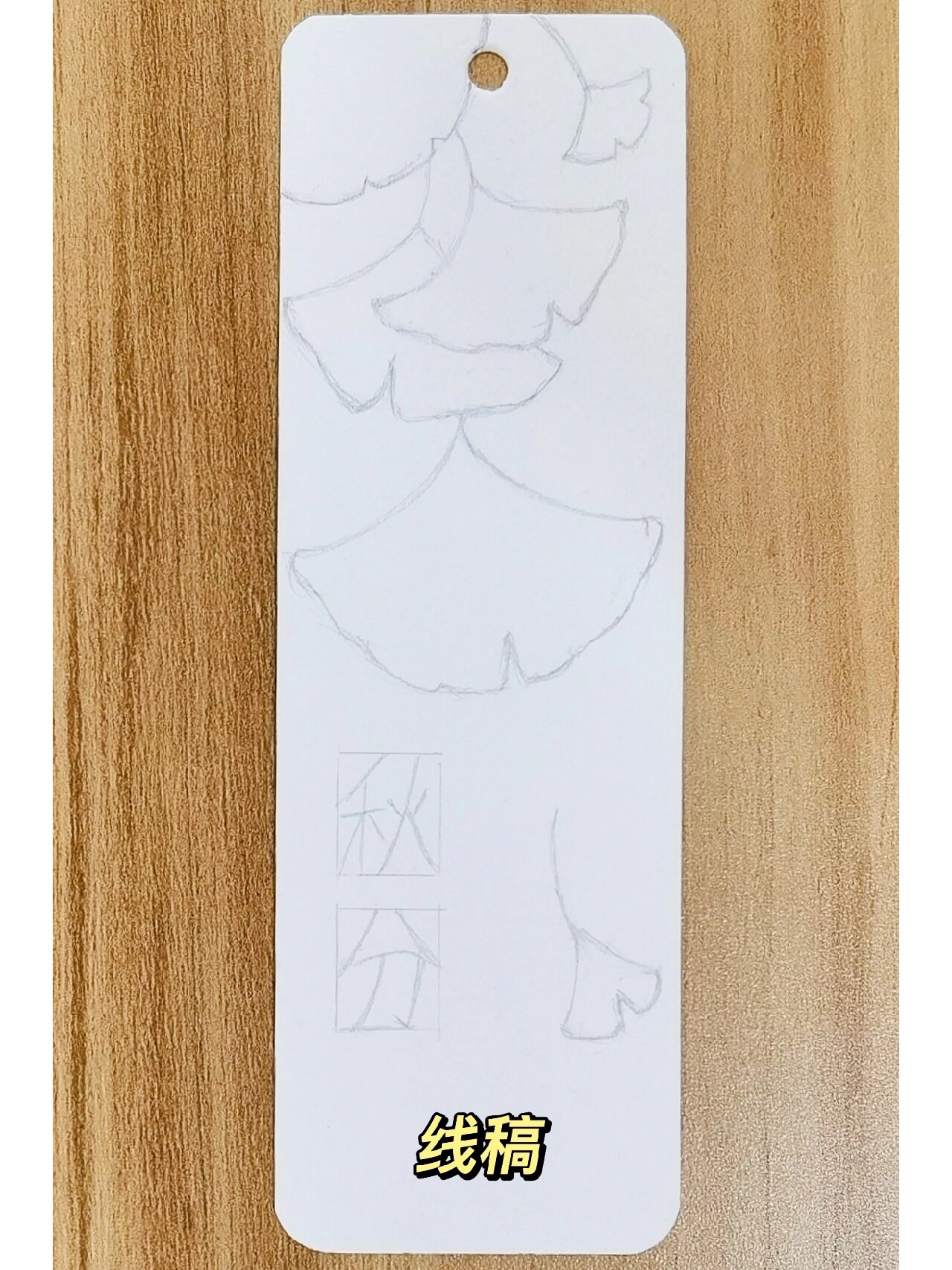 二十四节气书签系列(秋分) | 附过程图