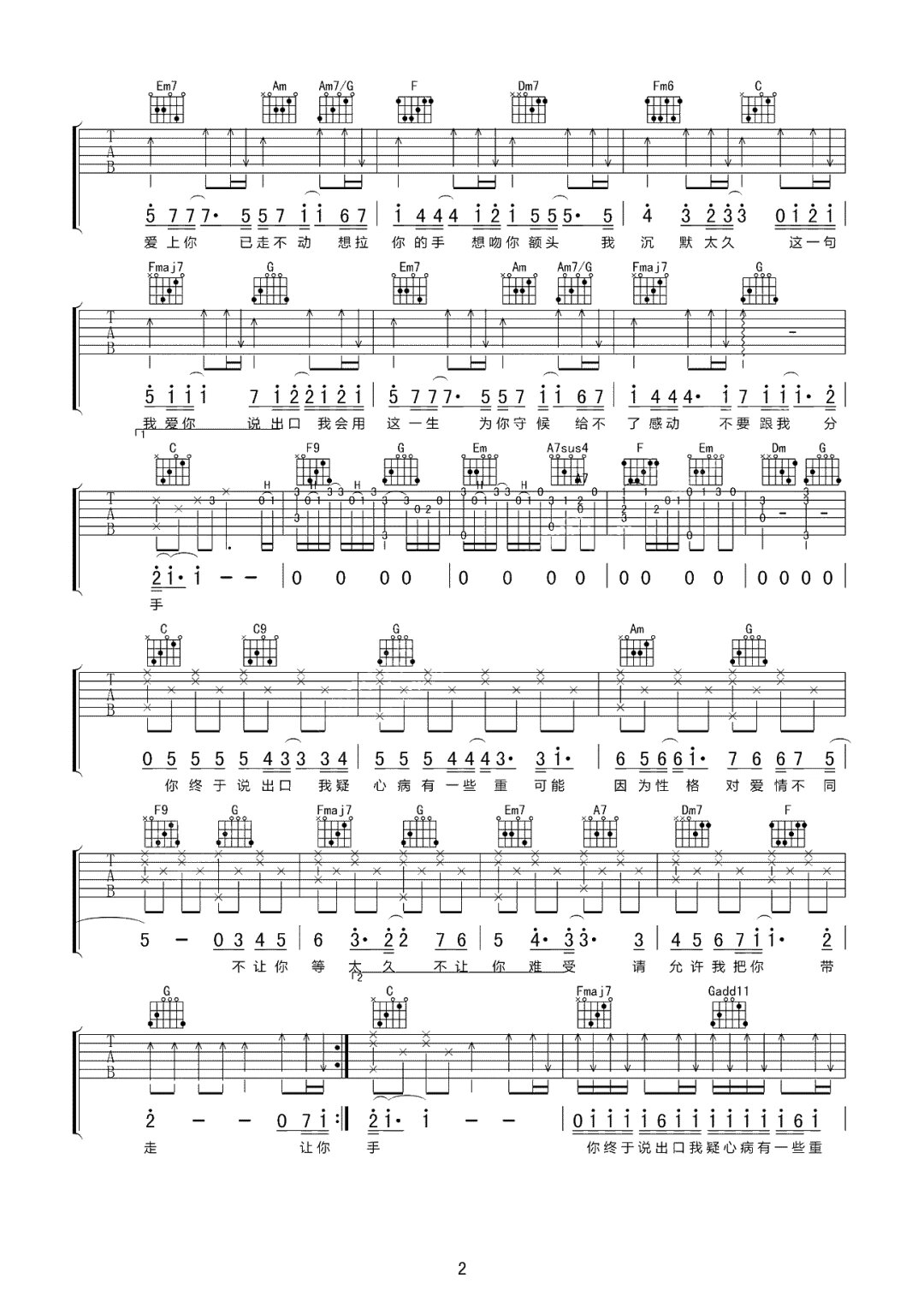 任然《疑心病》吉他谱99喜欢的点赞收藏