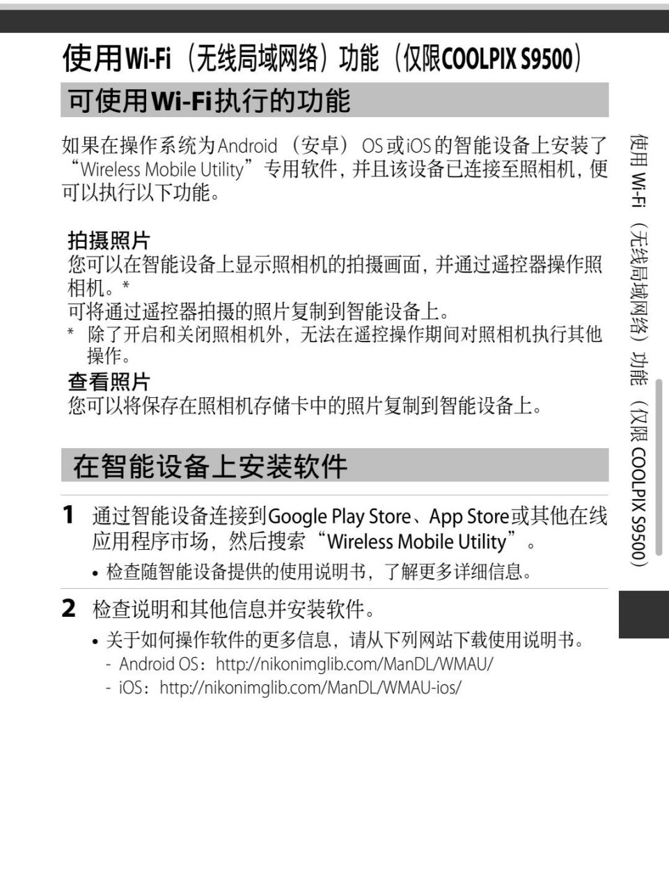 尼康s9500 wifi连接手机导照片保姆级教程 1 .