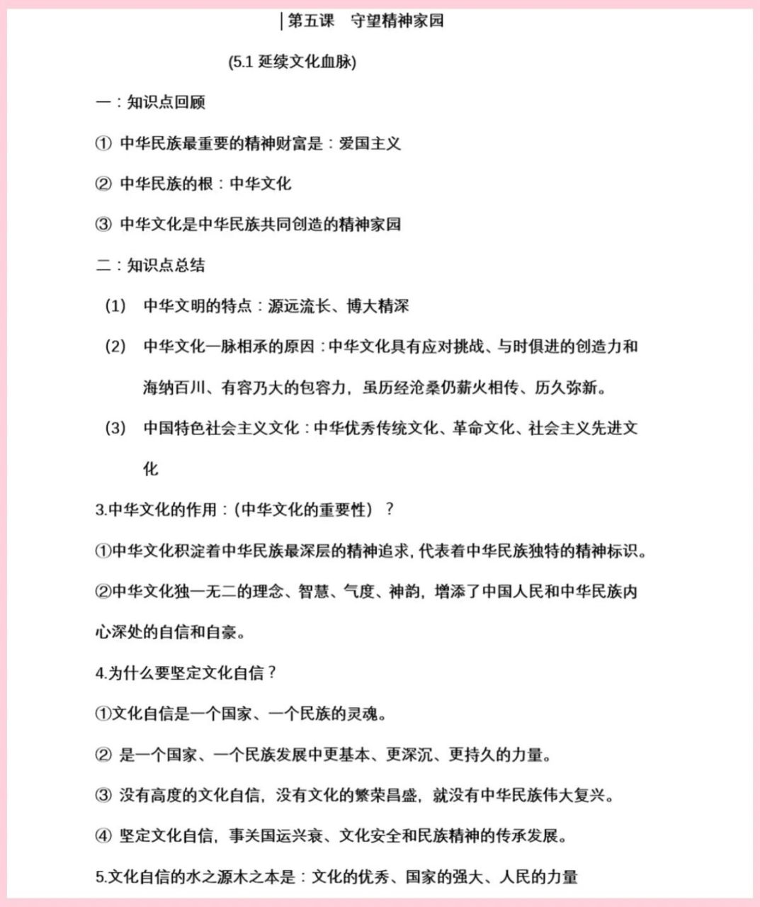 九年级上册政治第五课知识点 加油