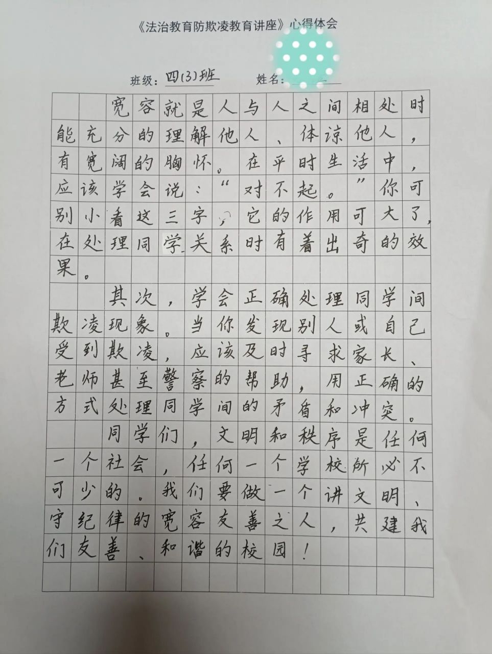 校园欺凌心得