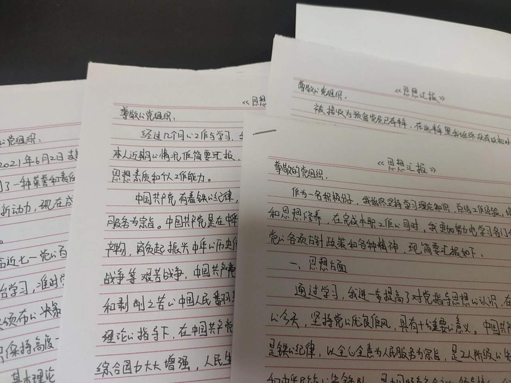 预备党员思想汇报 写着写着找不到了,一口气补五篇思想汇报实在是太爽