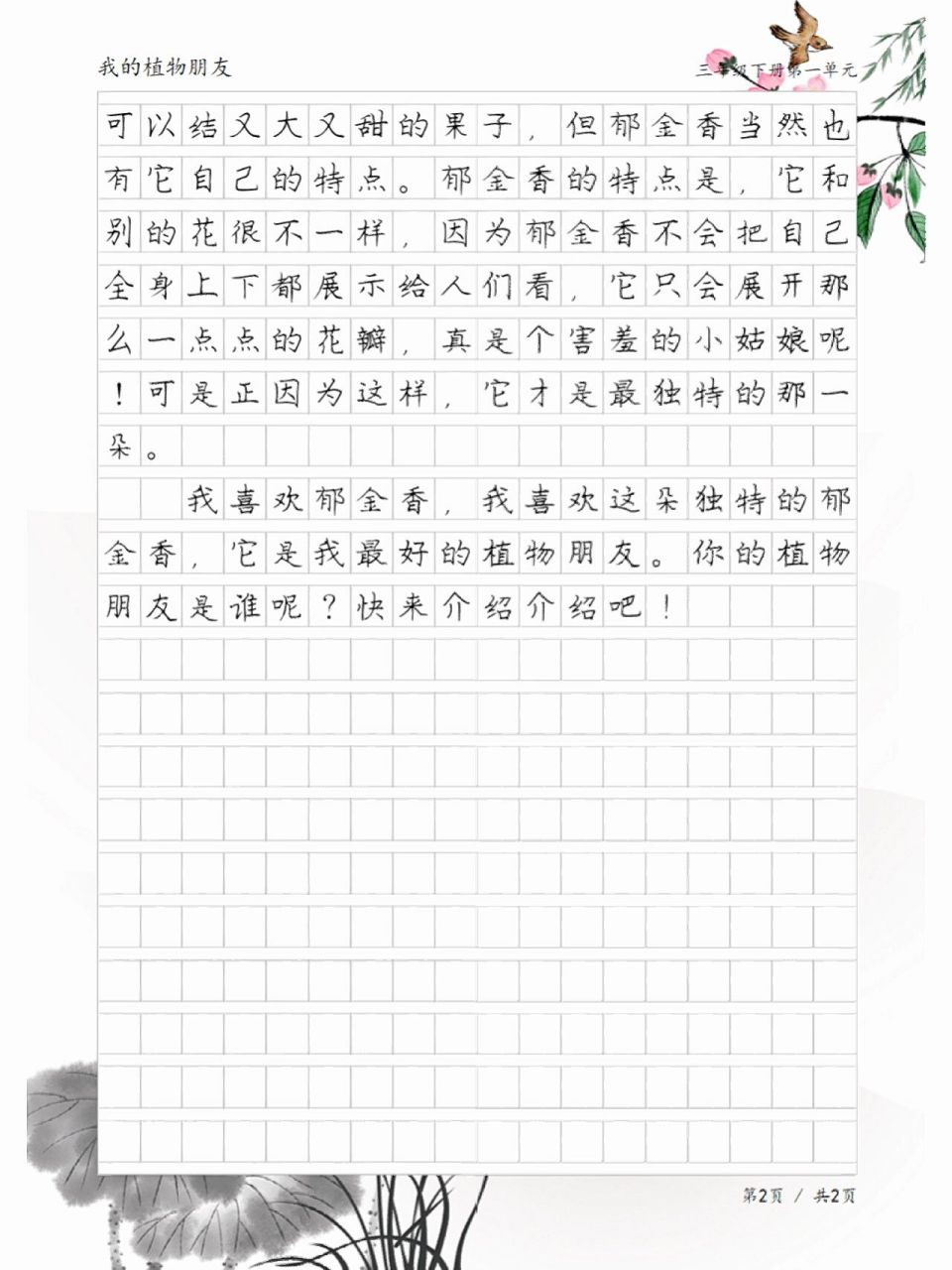 小学作文《郁金香》,我的植物朋友习作范文