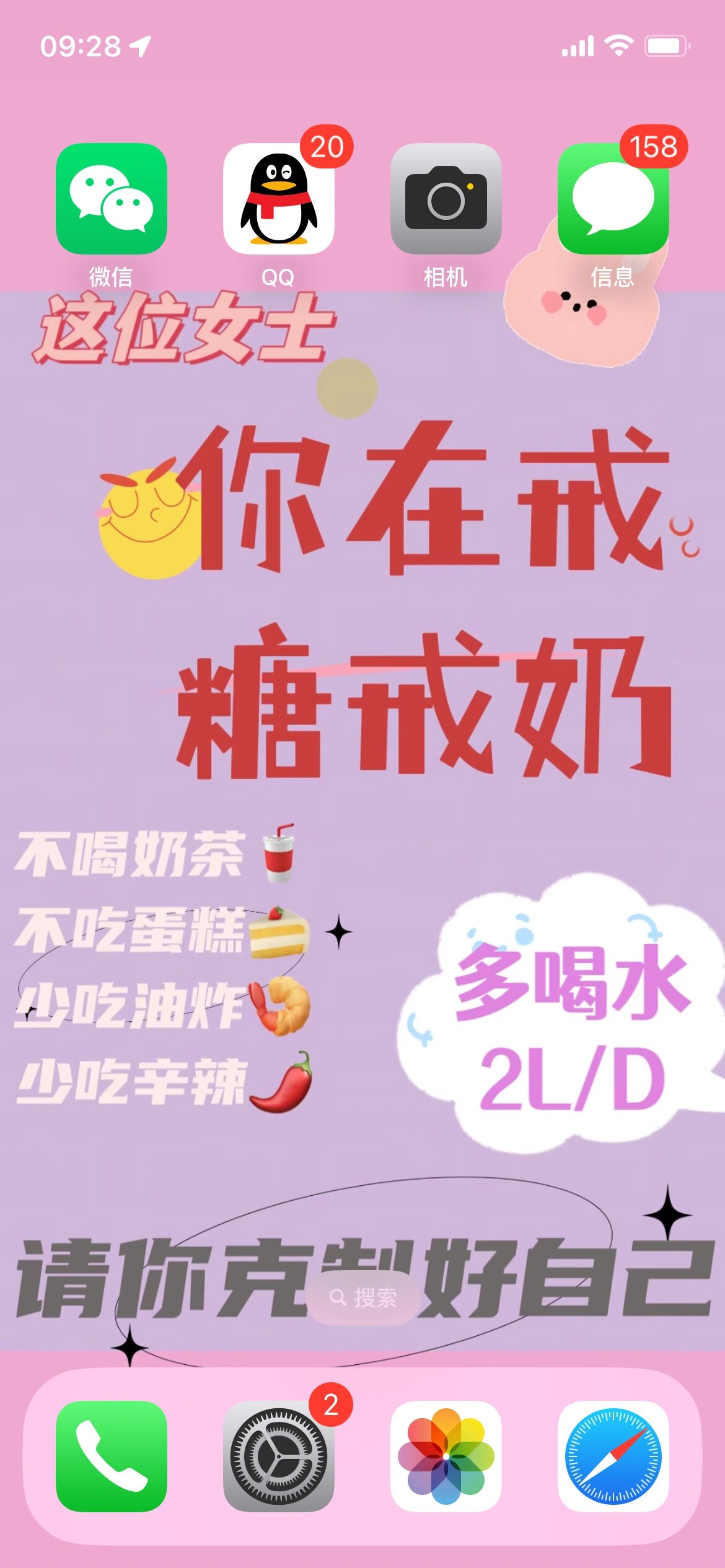 戒糖手机壁纸文字图片