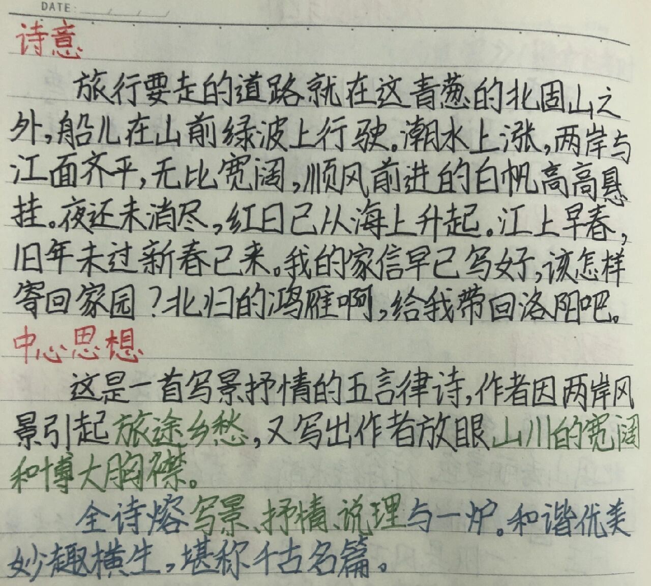 次北固山下的笔记图片