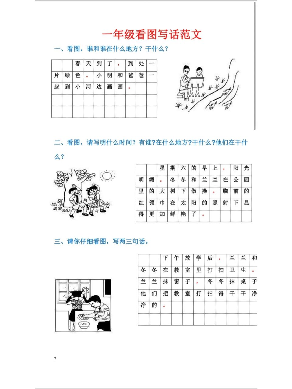 习作:做早操看图写话 #       看图写话d电子版可以分享