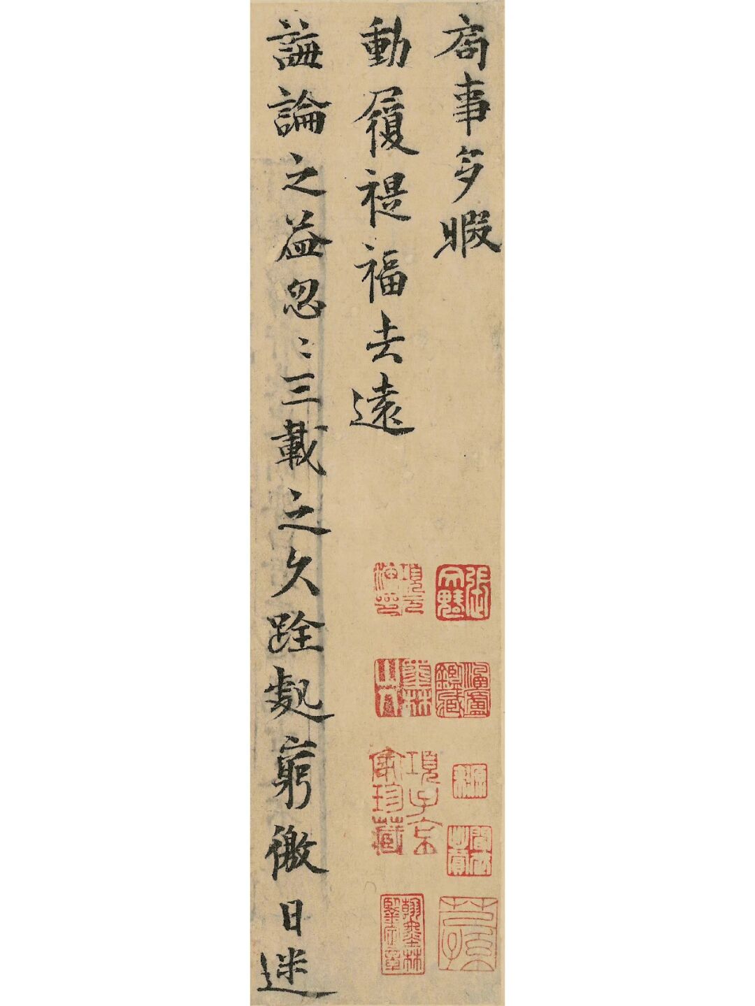 曾巩唯一传世墨迹《局事帖