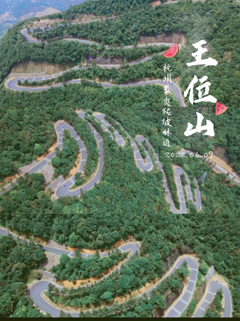 杭州最爽骑行爬坡绿道-王位山骑行-65道弯 0669♂15王位山,又名
