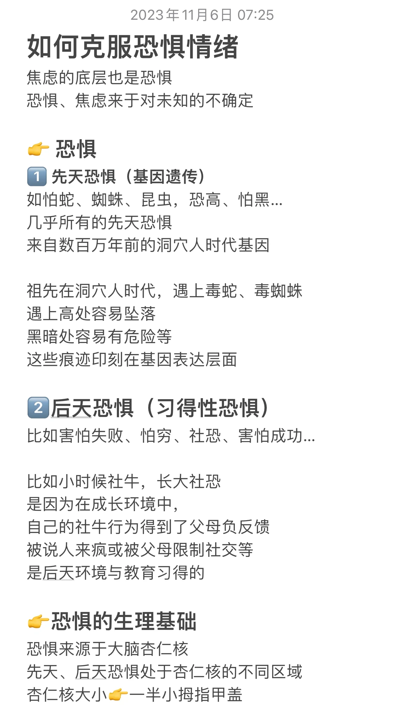 克服恐惧情绪的方法 如何克服恐惧情绪 焦虑的底层也是恐惧恐惧,焦虑