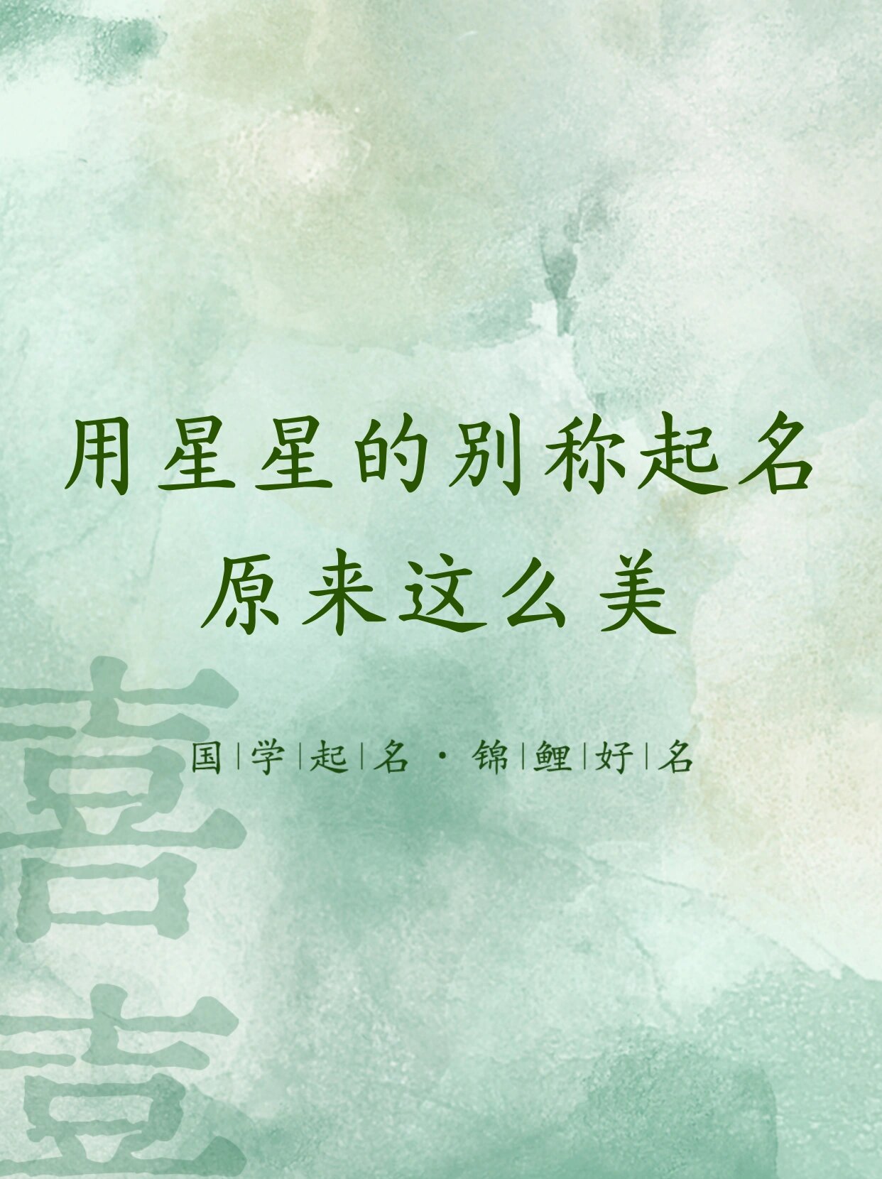 【玉沙】纤云不动金波浮,玉沙万里开清秋 【银湾】玉烟青湿白如幢