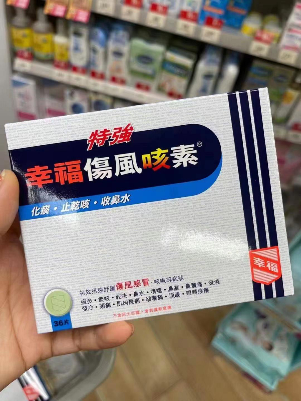 新包装特强幸福伤风咳素36粒 有效舒缓伤风感冒症状,包括发烧,流鼻水