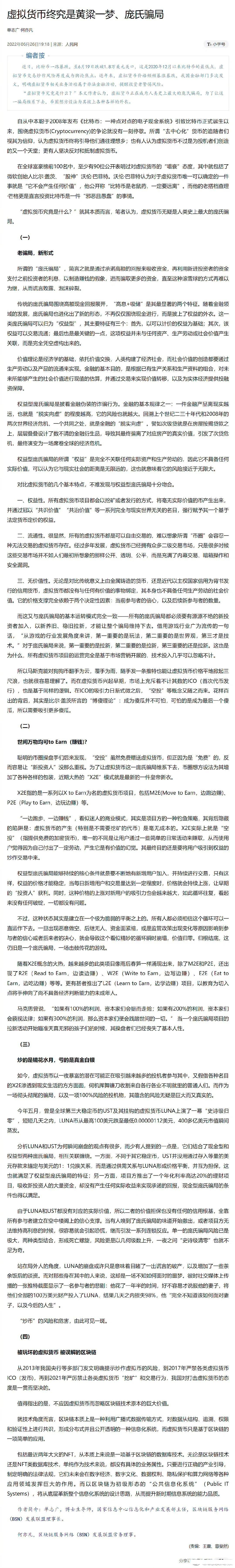 包含比特币庞氏骗局是什么意思的词条
