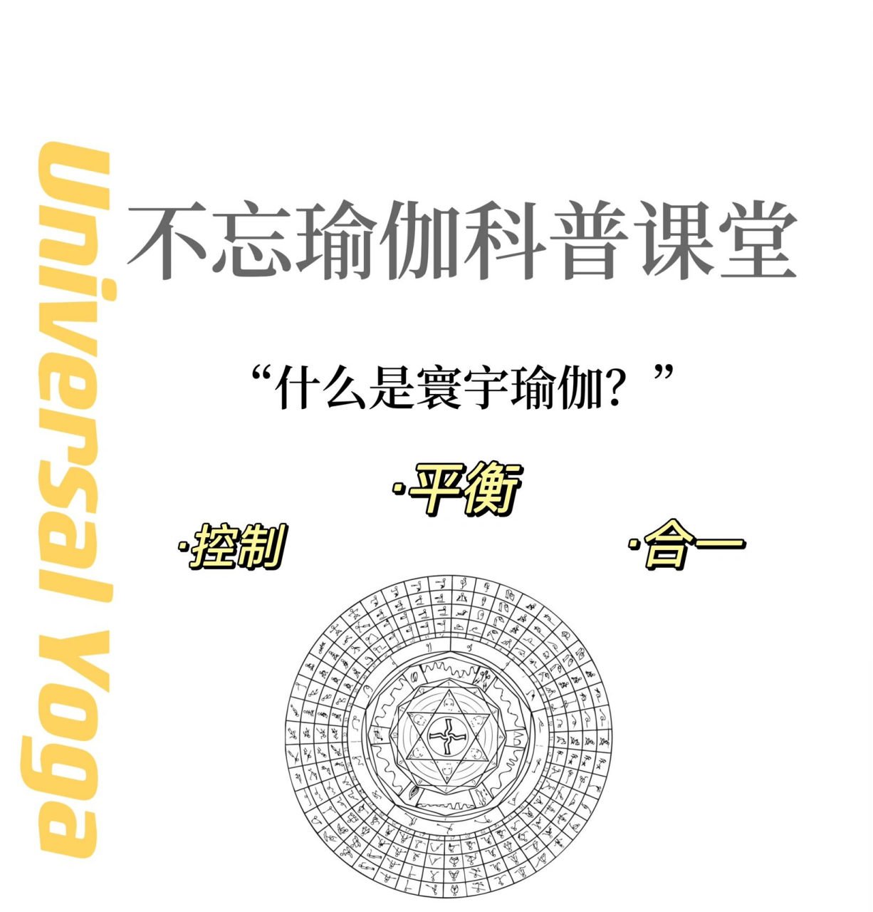 91 universal yoga亦称寰宇瑜伽(简称uy),是由乌克兰大师andrey