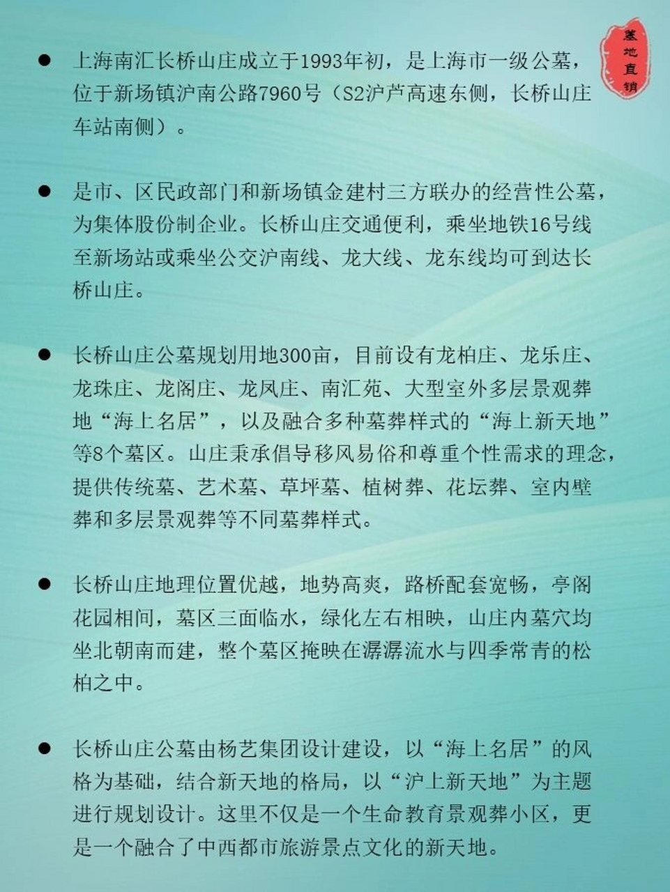 上海南汇长桥山庄公墓图片