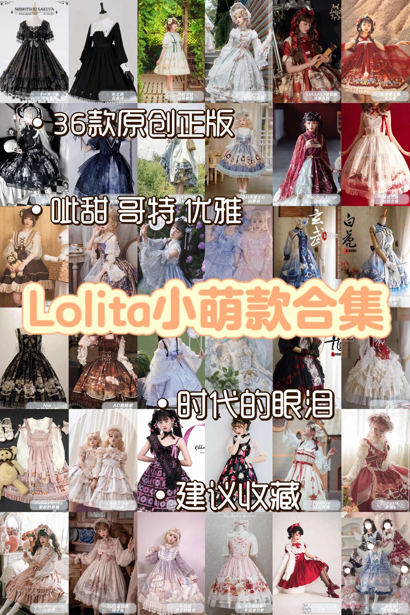 94lolita小萌款合集94洛丽塔古早爆款