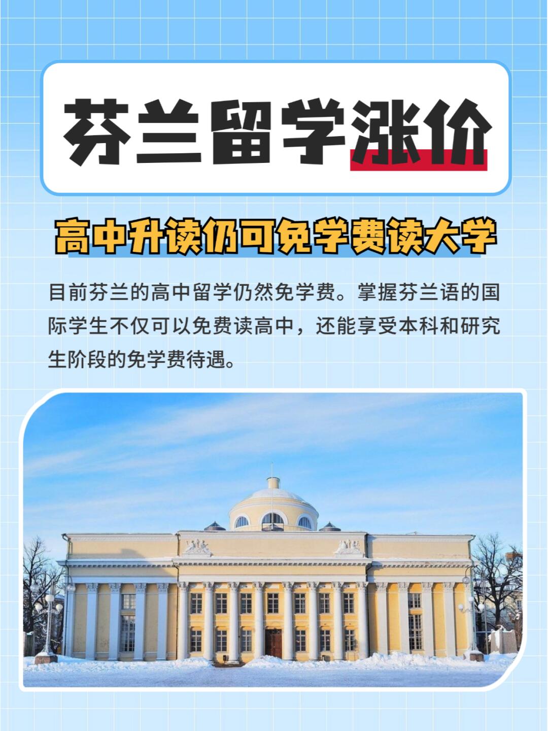 芬兰初中留学一年大概多少钱留学在线