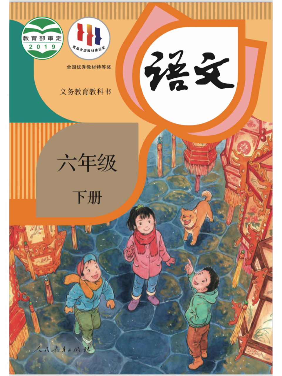 小学语文六年级下册课本高清电子版pdf 小学语文六年级课本高清电子版