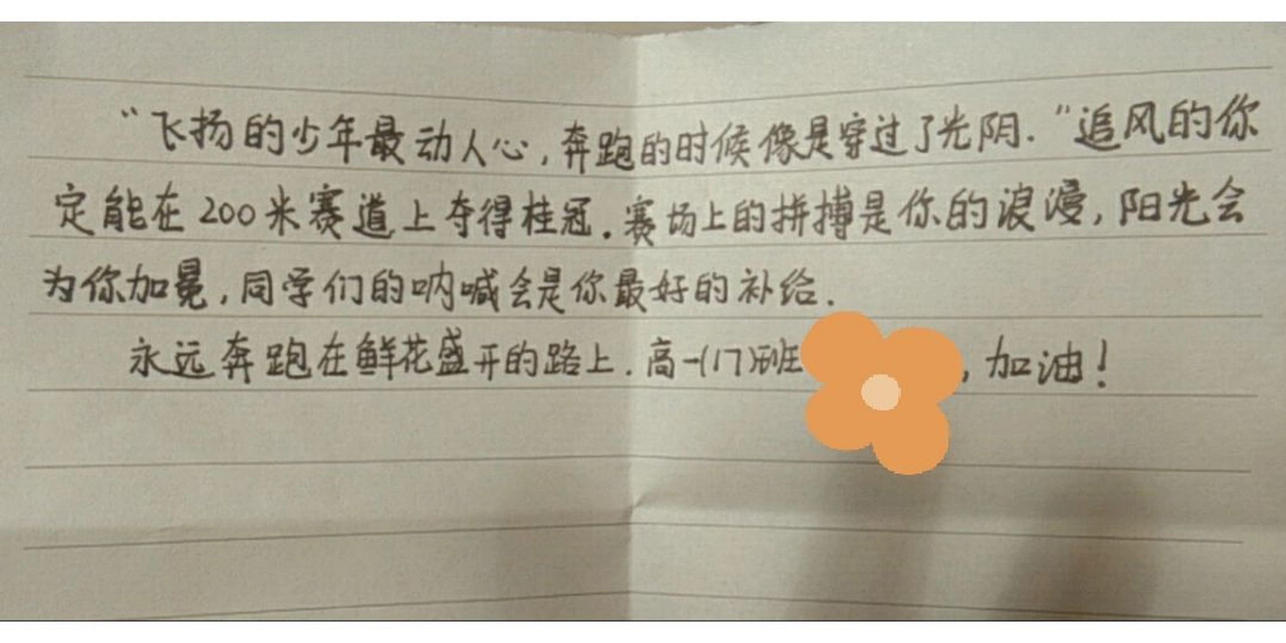 写给同学的校运会加油稿! 写给同学的校运会加油稿!