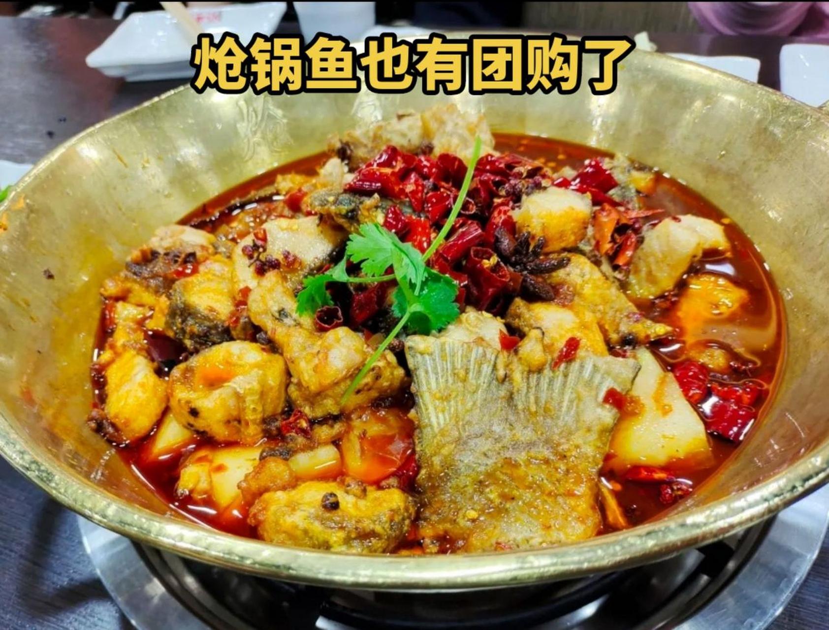 抖音美食推荐官 涿派炝锅鱼也有抖音团购优惠 啦,两人餐不到一百块.