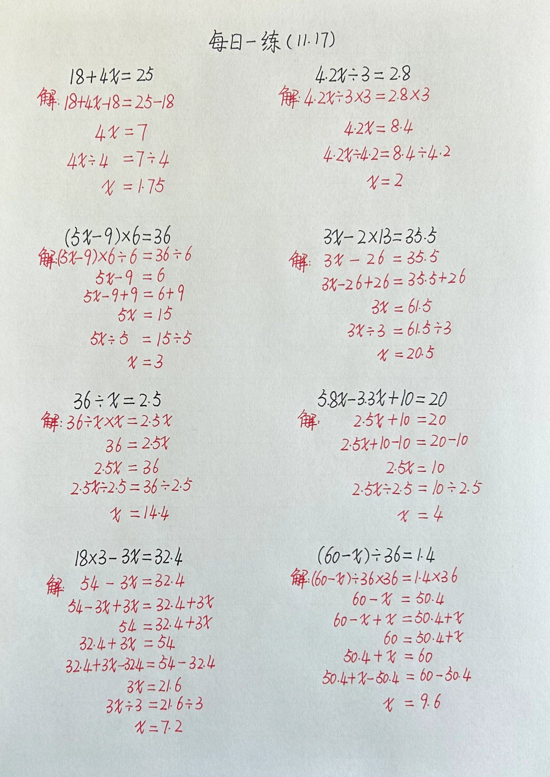 五年级上册数学每日一练
