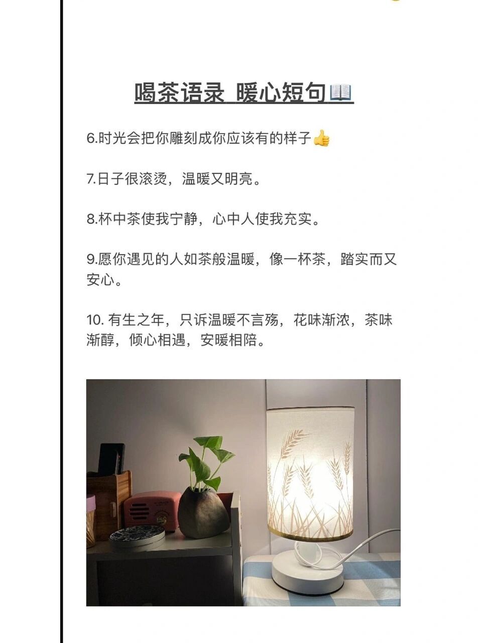 遇一杯好茶,共一人白首 喝茶语录|暖心短句92 	 7715喜欢那一句